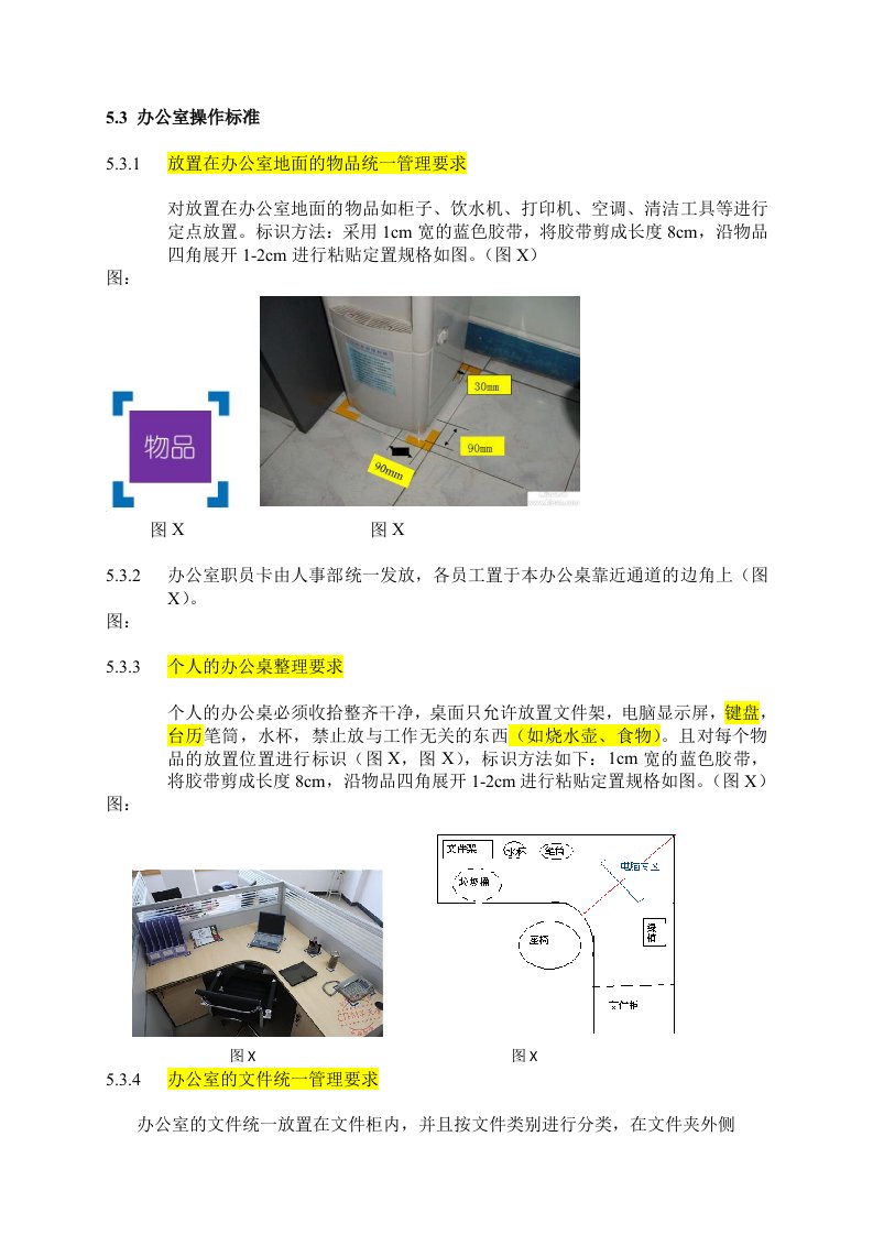 办公室5S管理规范