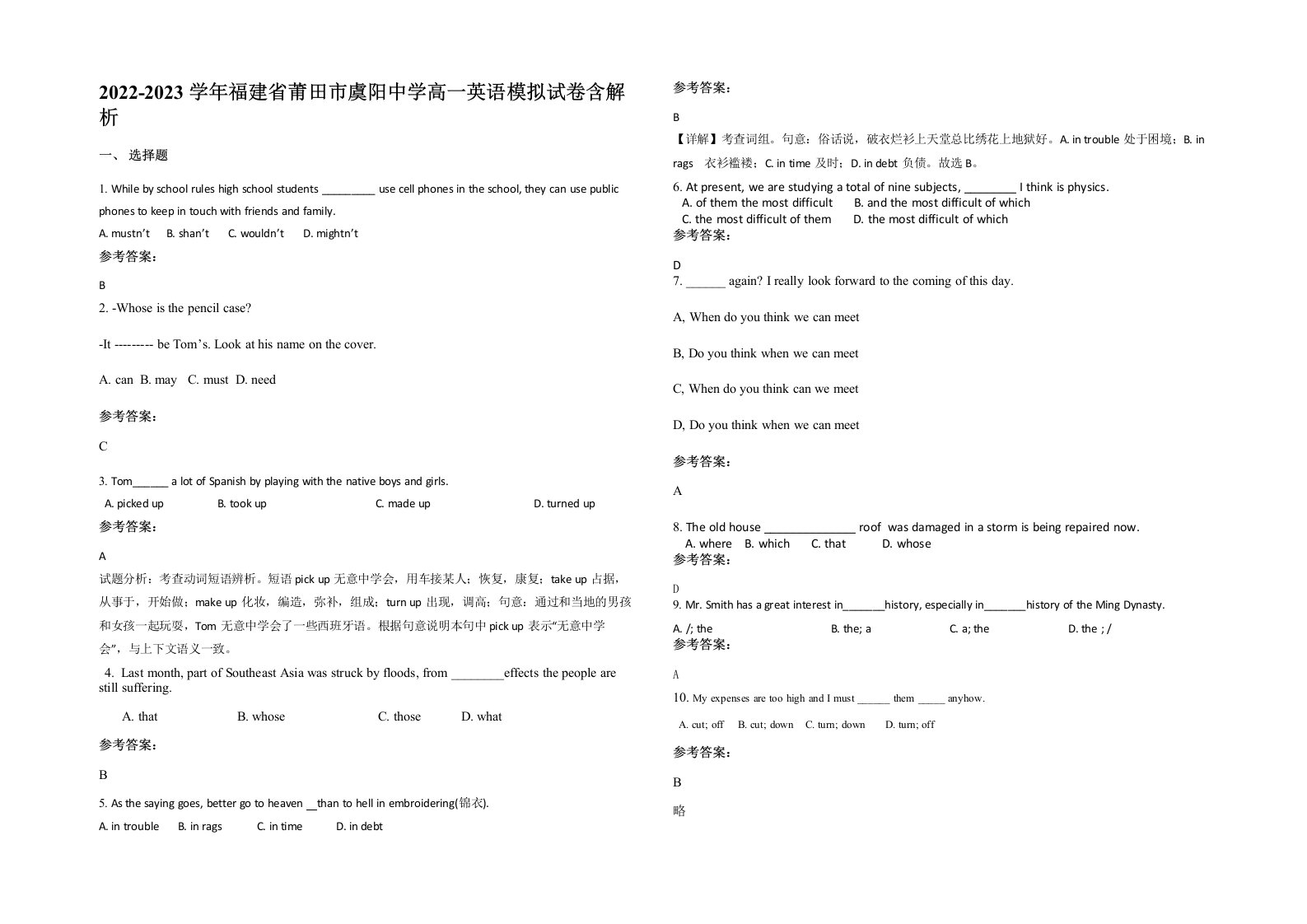 2022-2023学年福建省莆田市虞阳中学高一英语模拟试卷含解析