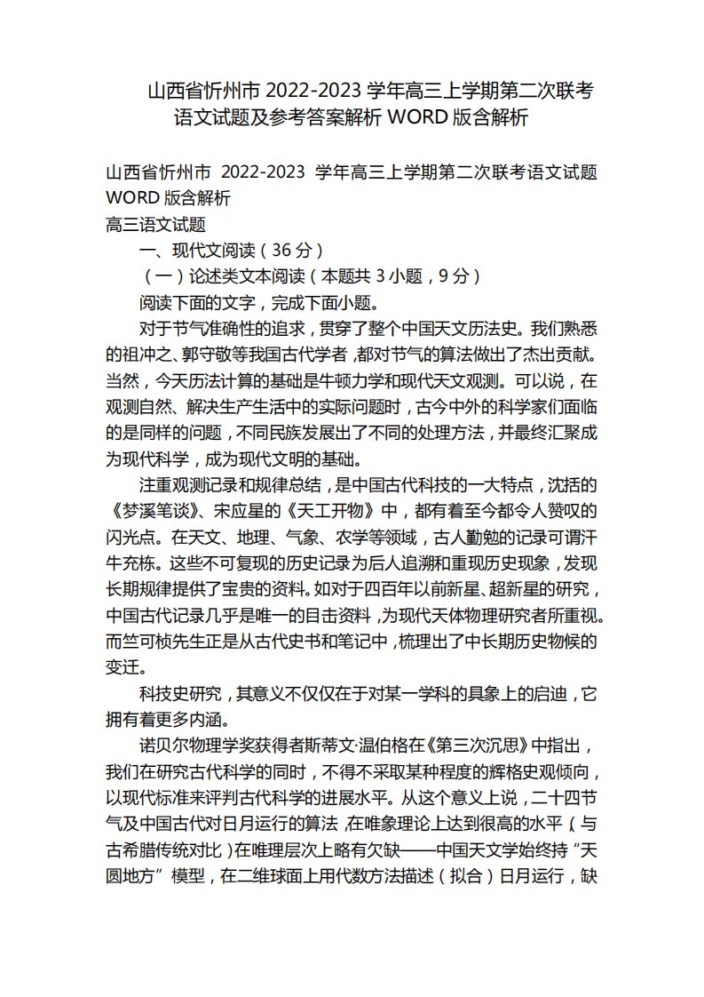 精品2023学年高三上学期第二次联考语文试题及参考答案解析WORD版含解析精品