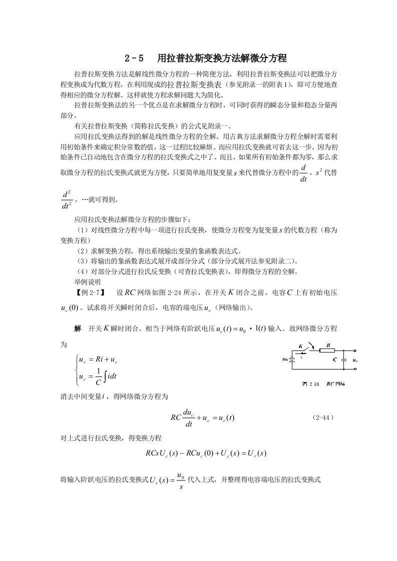 用拉普拉斯变换方法解微分方程