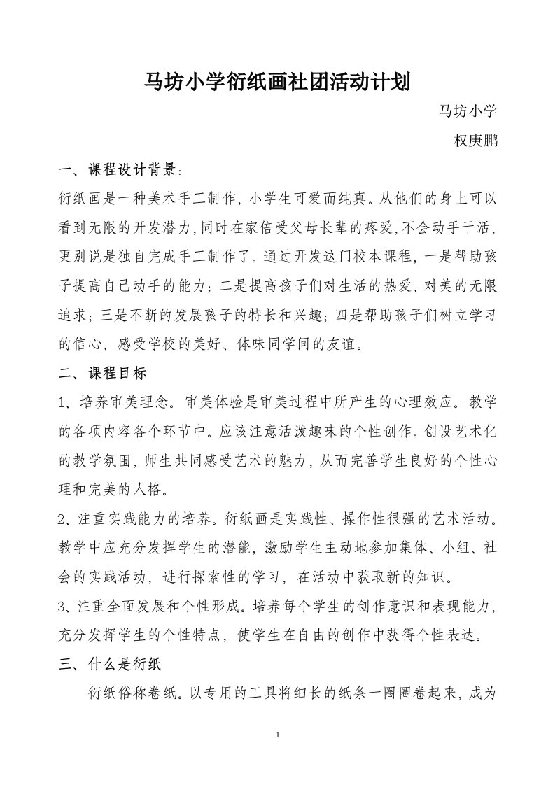 衍纸画社团活动计划