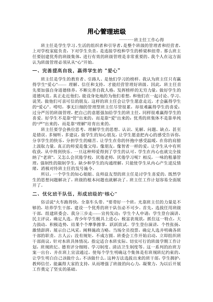 论文—用心管理班级