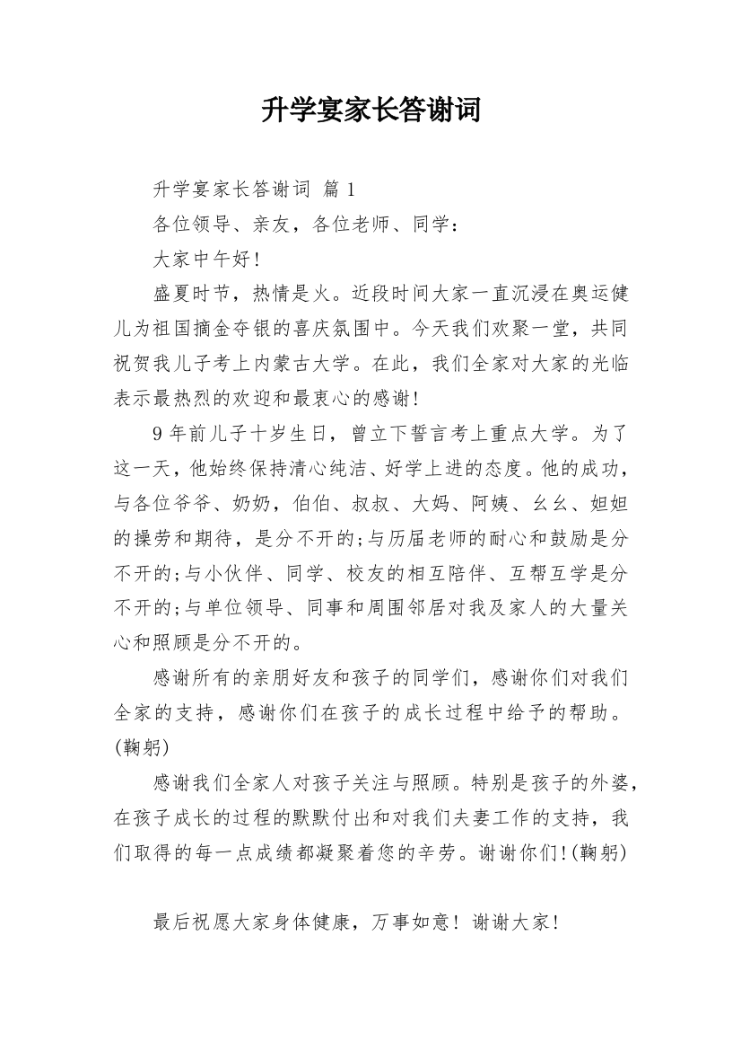 升学宴家长答谢词_10