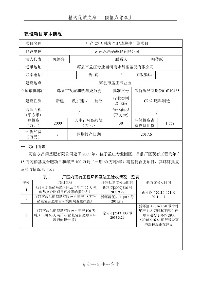 年产25万吨复合肥造粒生产线环境影响评价(共58页)