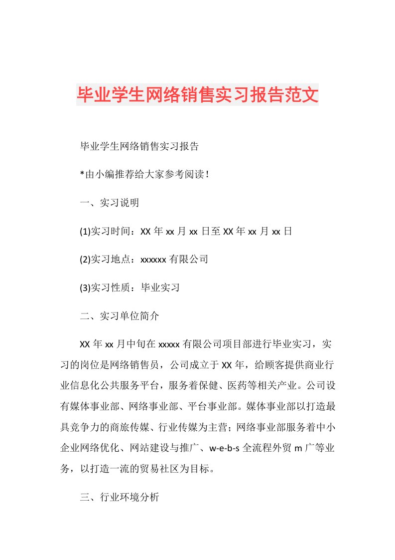 毕业学生网络销售实习报告范文