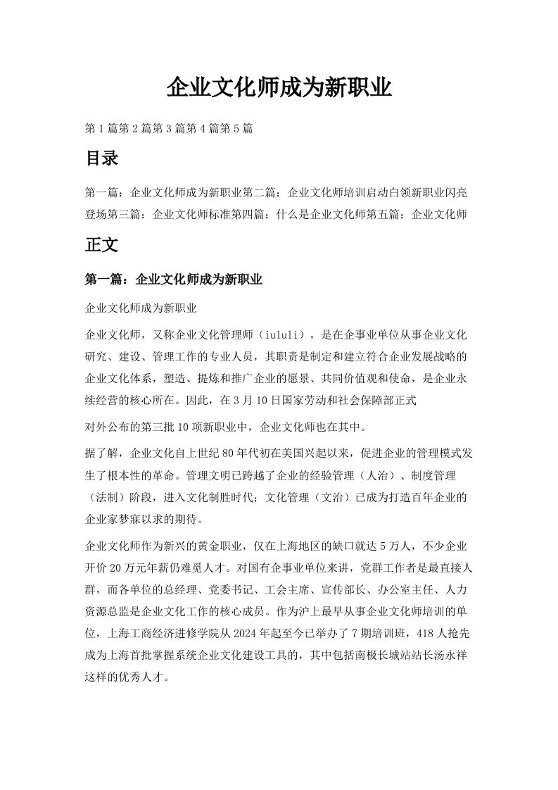 企业文化师成为新职业