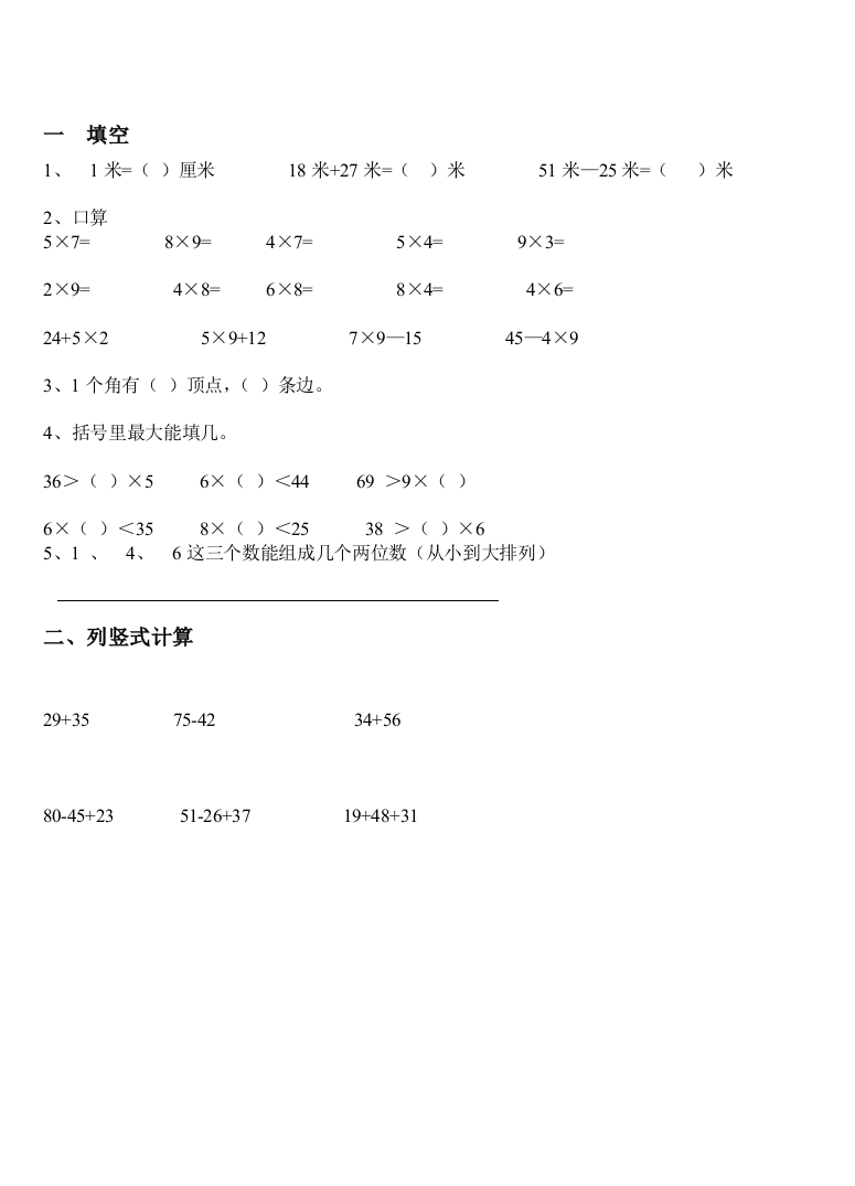 【小学中学教育精选】苏教版第三册数学期末考试卷