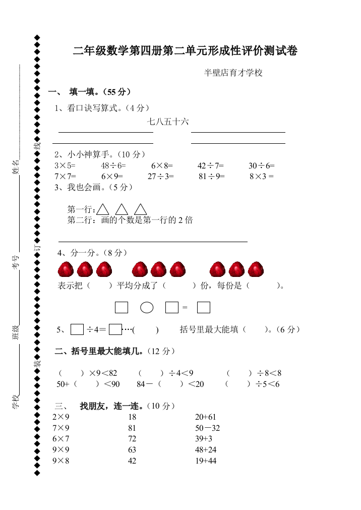 冀教数学二年级下册试卷