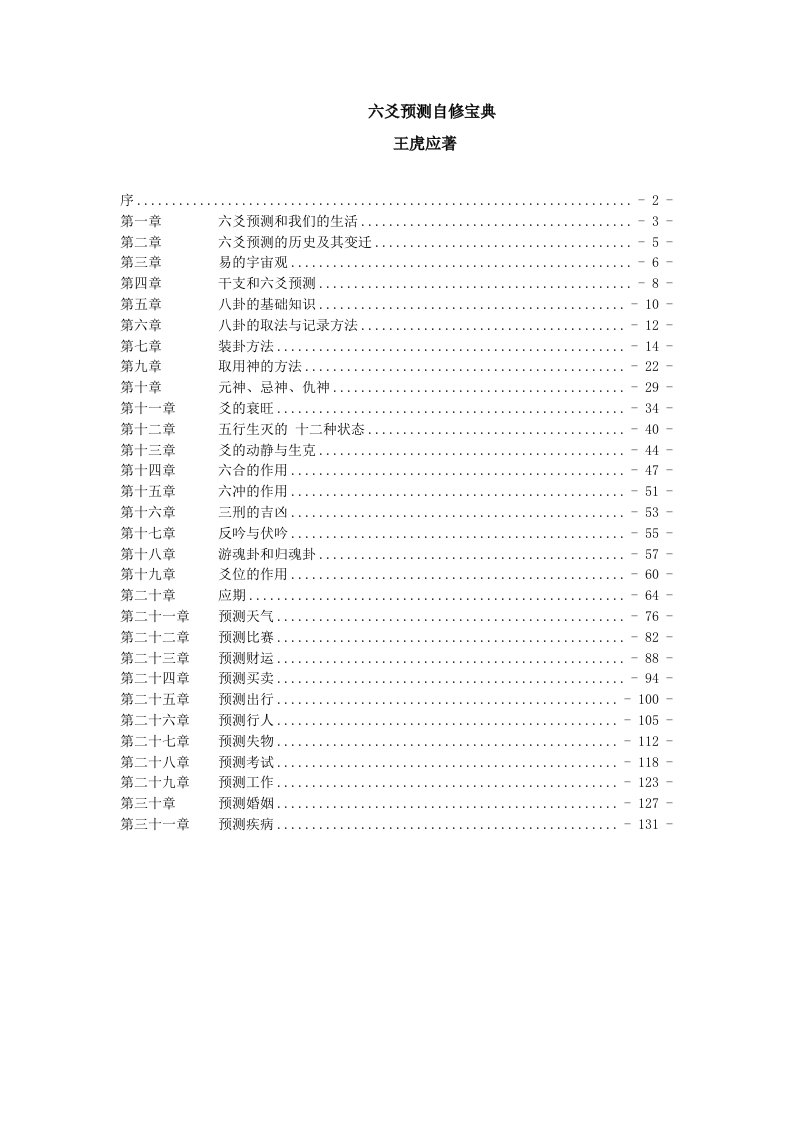 六爻预测自修宝典最新整理