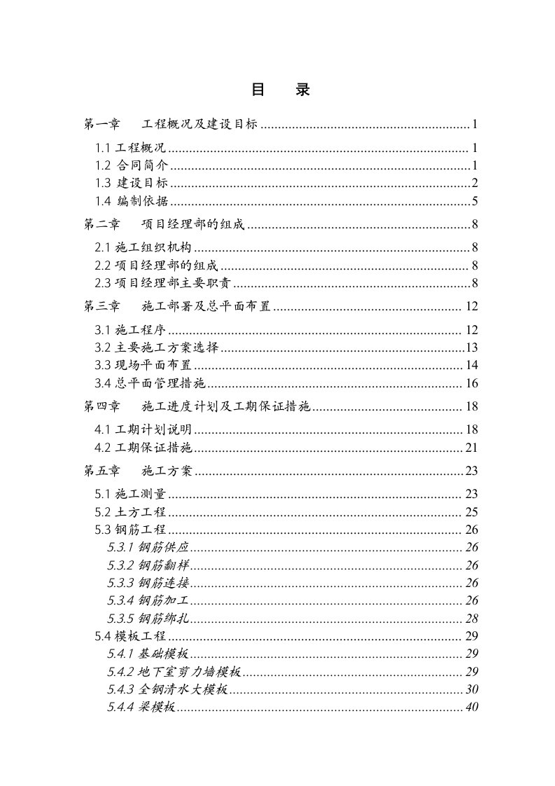 某大学大学高层住宅建筑施工组织设计