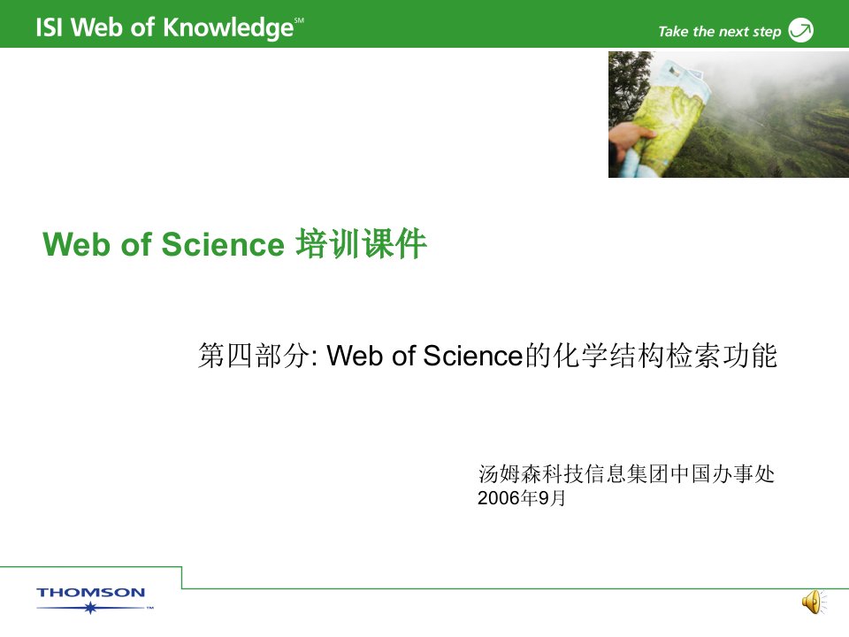 WebofScience培训课件