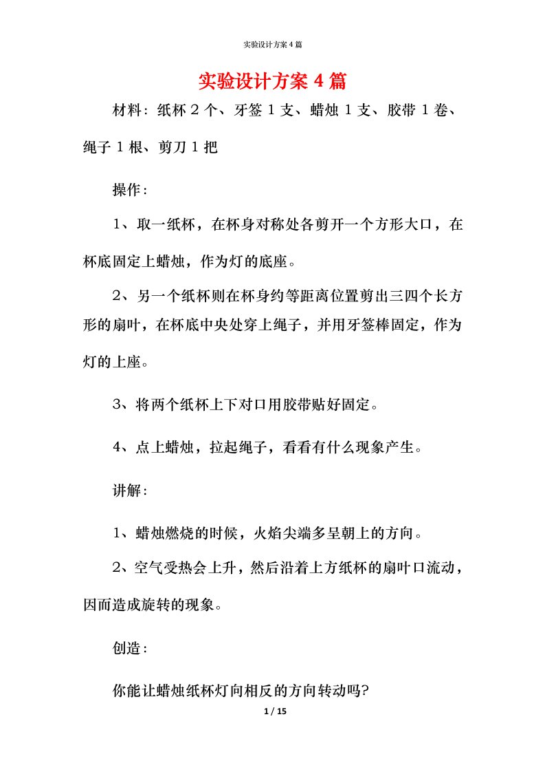 实验设计方案4篇