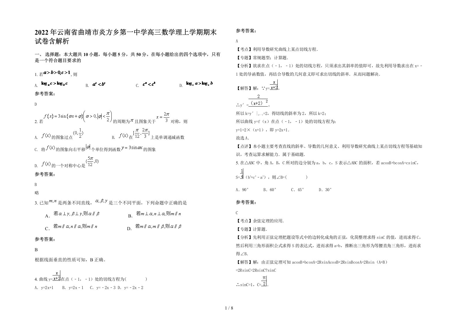 2022年云南省曲靖市炎方乡第一中学高三数学理上学期期末试卷含解析