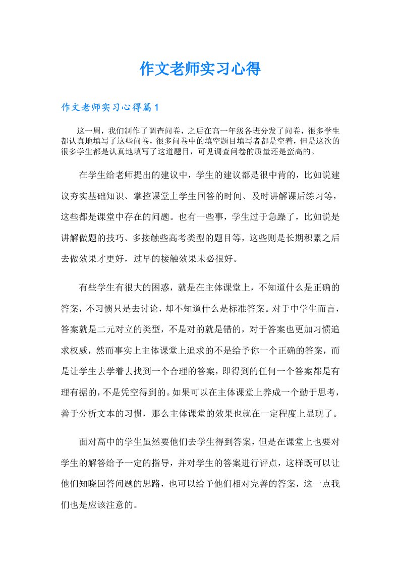 作文老师实习心得