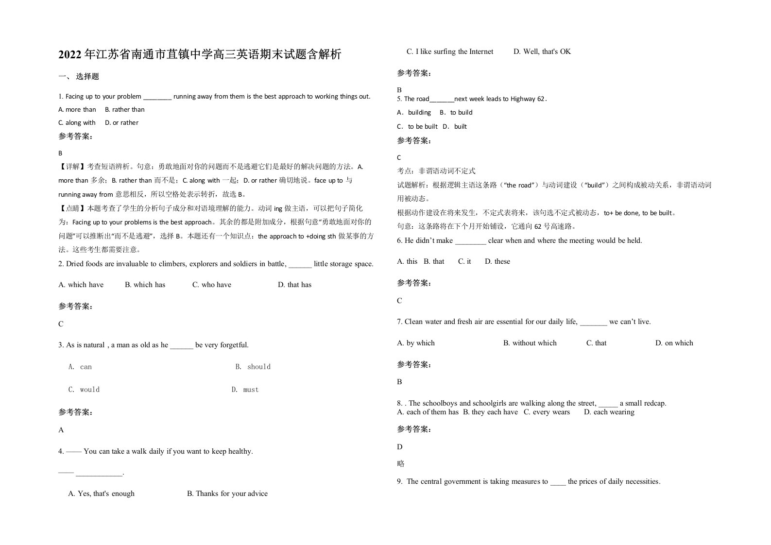 2022年江苏省南通市苴镇中学高三英语期末试题含解析