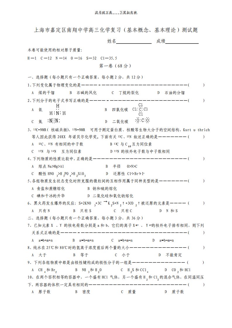 上海市嘉定区南翔中学高三化学复习基本概念基本理论测试题