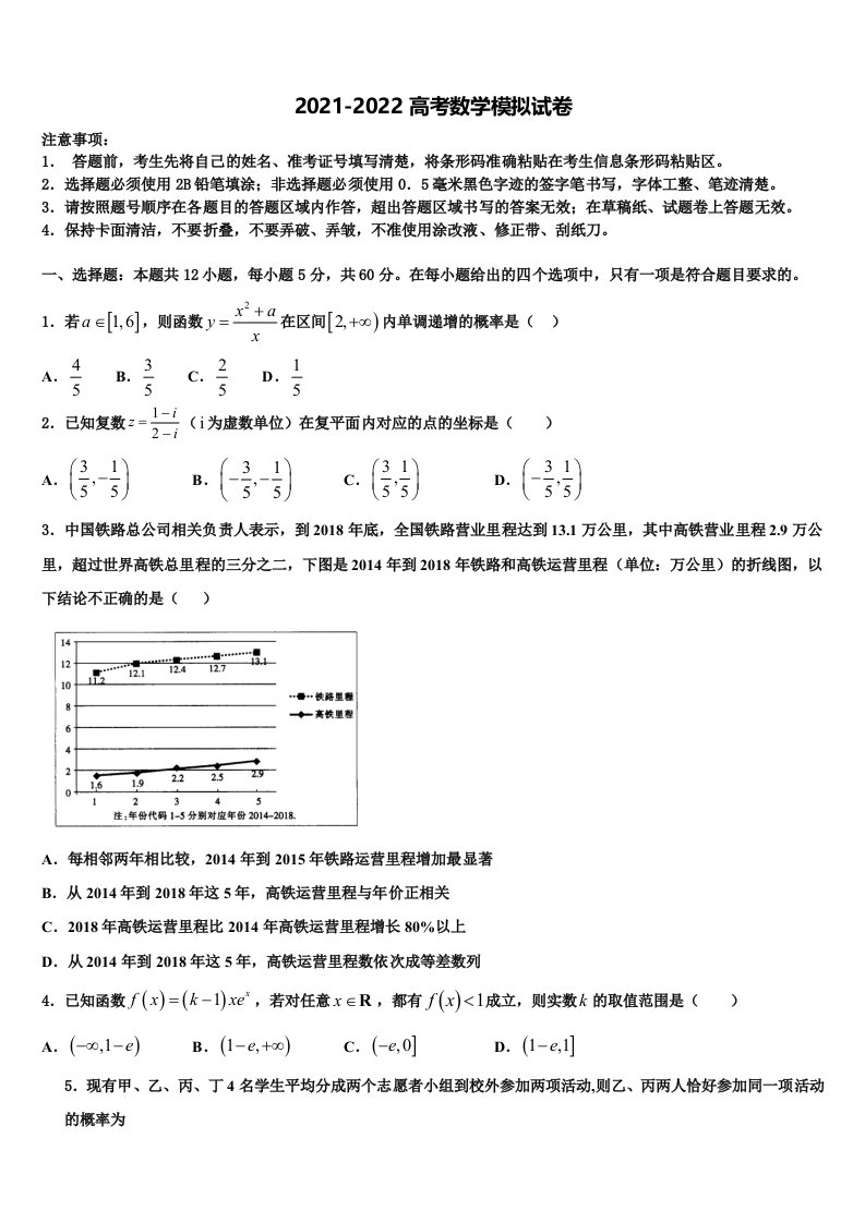 2022年甘肃省陇南市徽县第二中学高三第二次调研数学试卷含解析