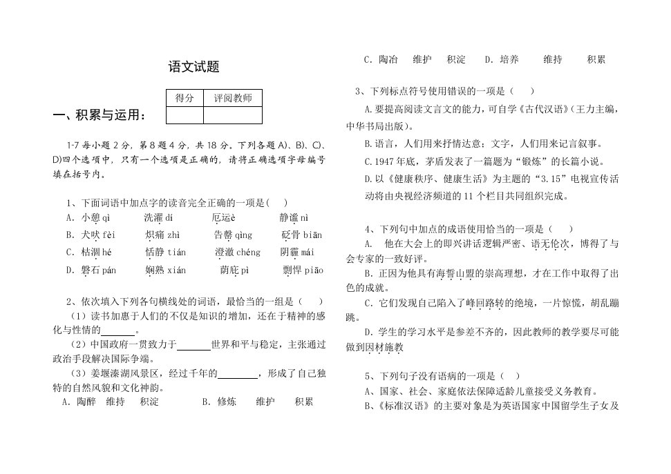 中职语文试题及答案