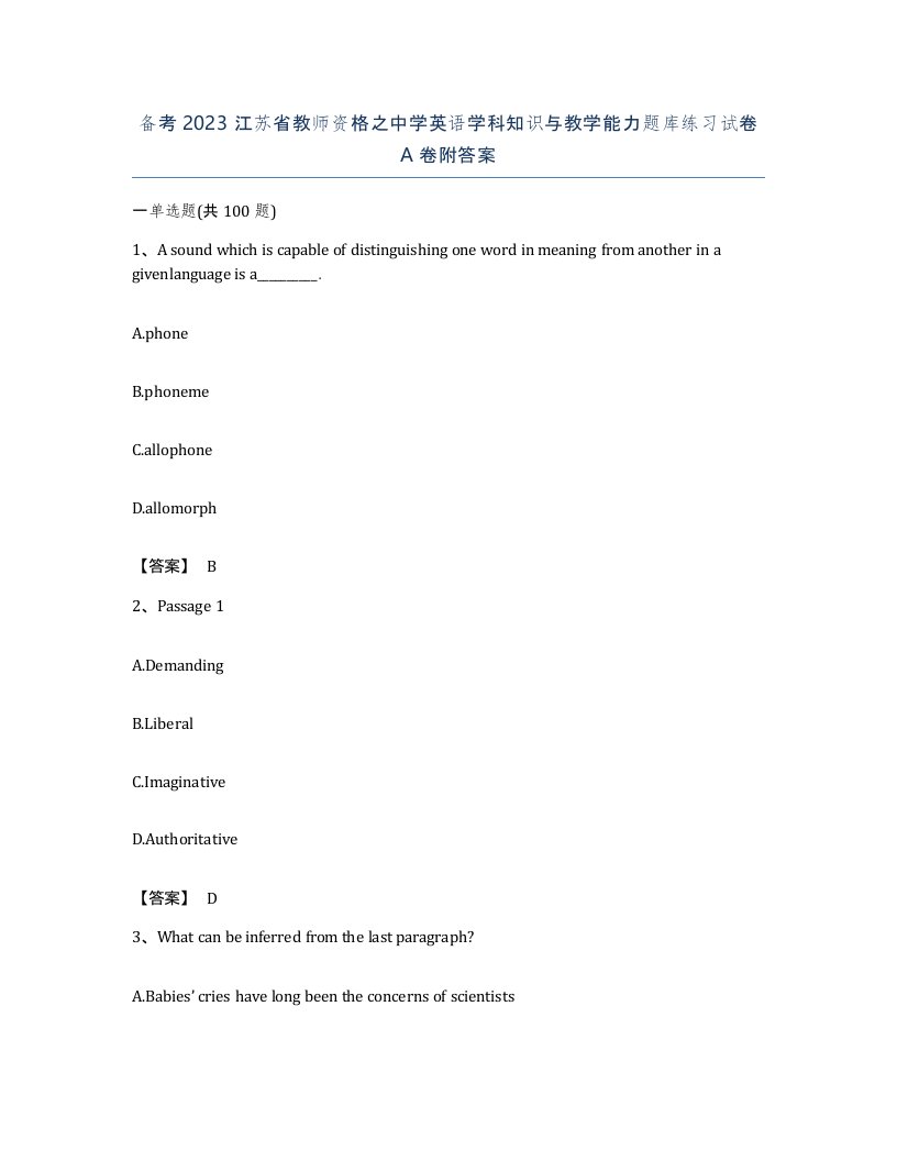 备考2023江苏省教师资格之中学英语学科知识与教学能力题库练习试卷A卷附答案