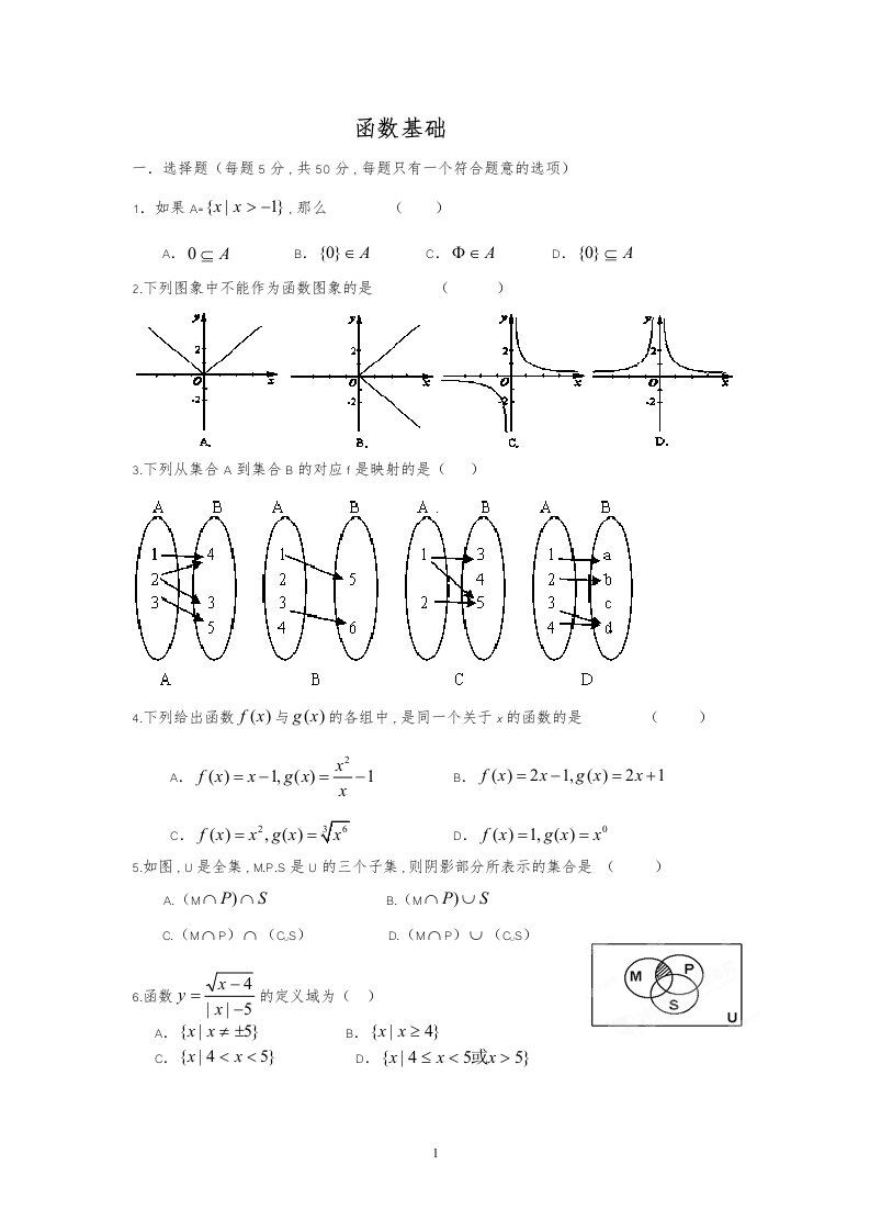 高中数学函数基础练习