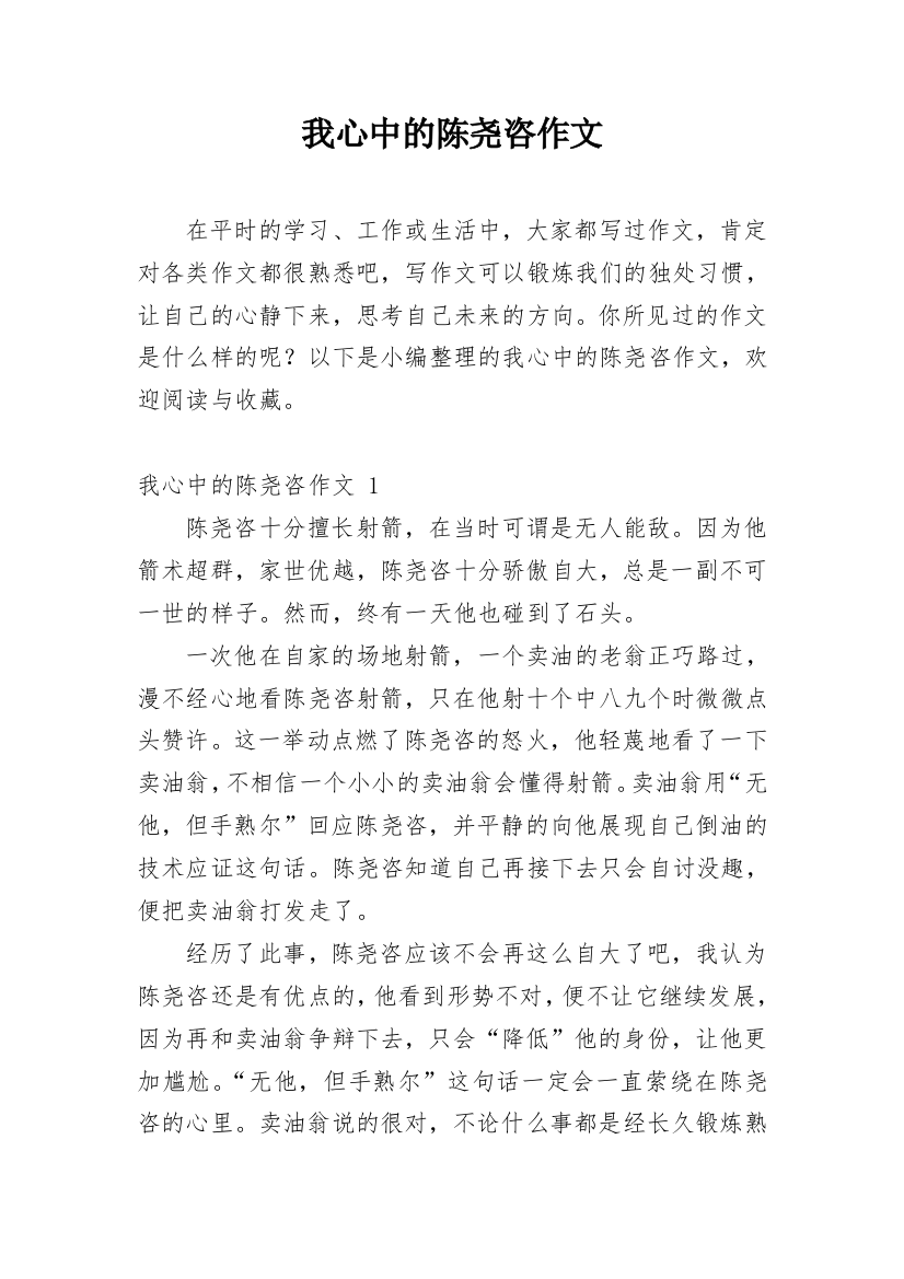 我心中的陈尧咨作文