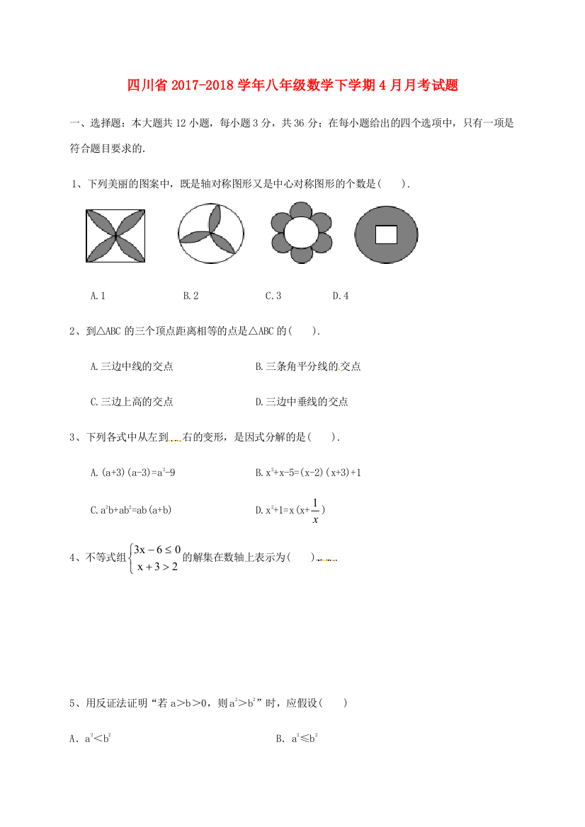 （小学中学试题）四川省