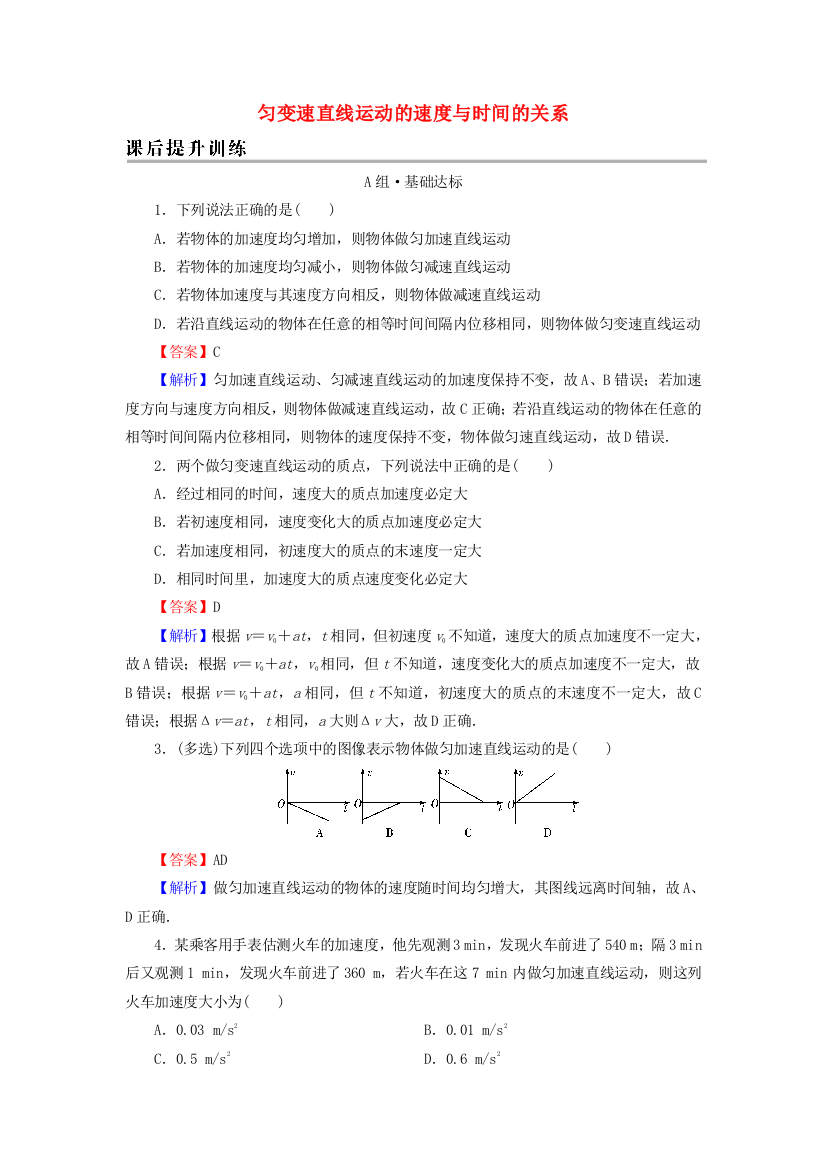 2021-2022学年新教材高中物理