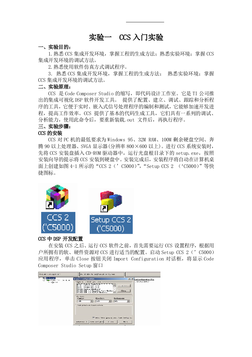 (完整word版)实验一-CCS的入门操作