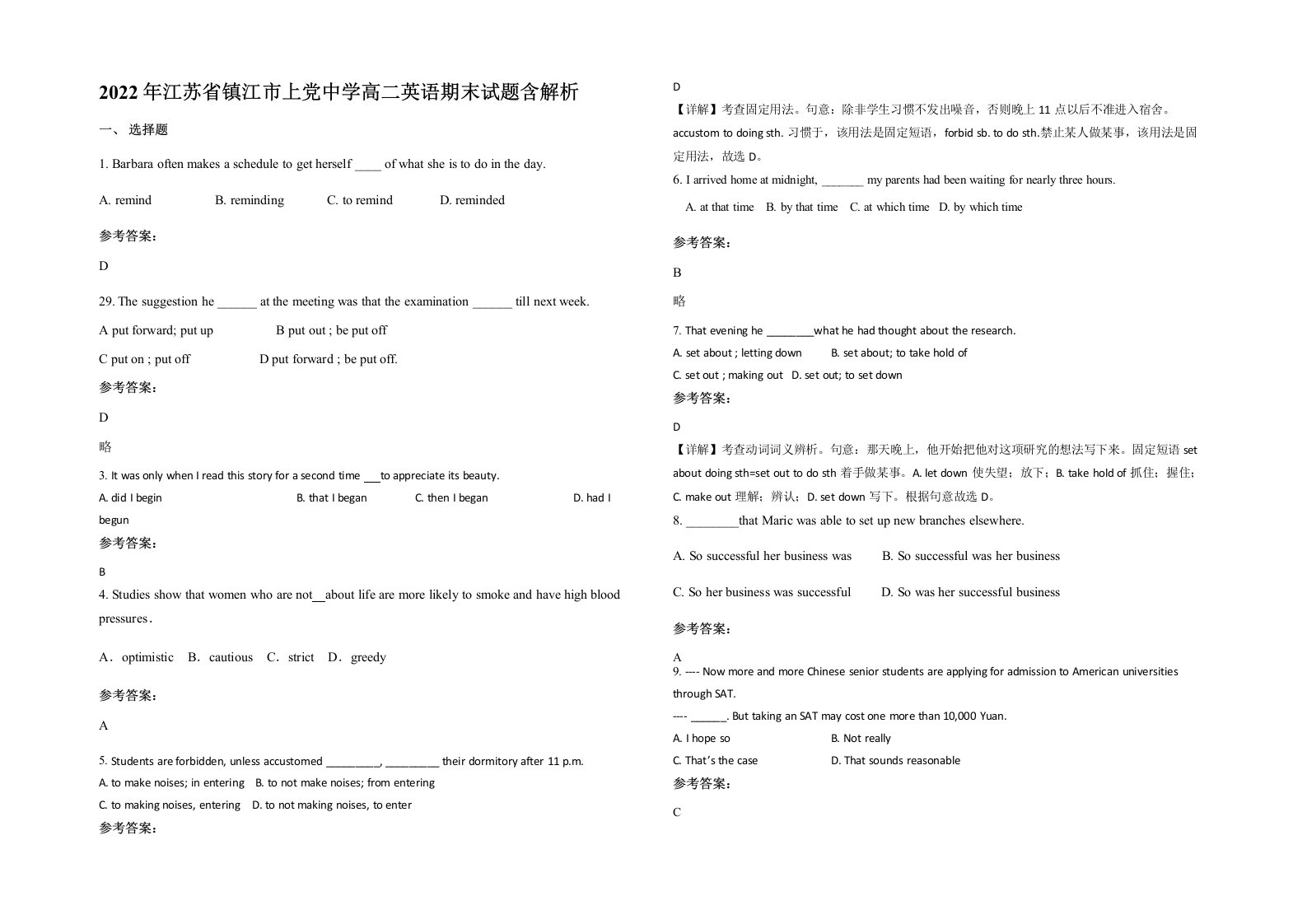 2022年江苏省镇江市上党中学高二英语期末试题含解析