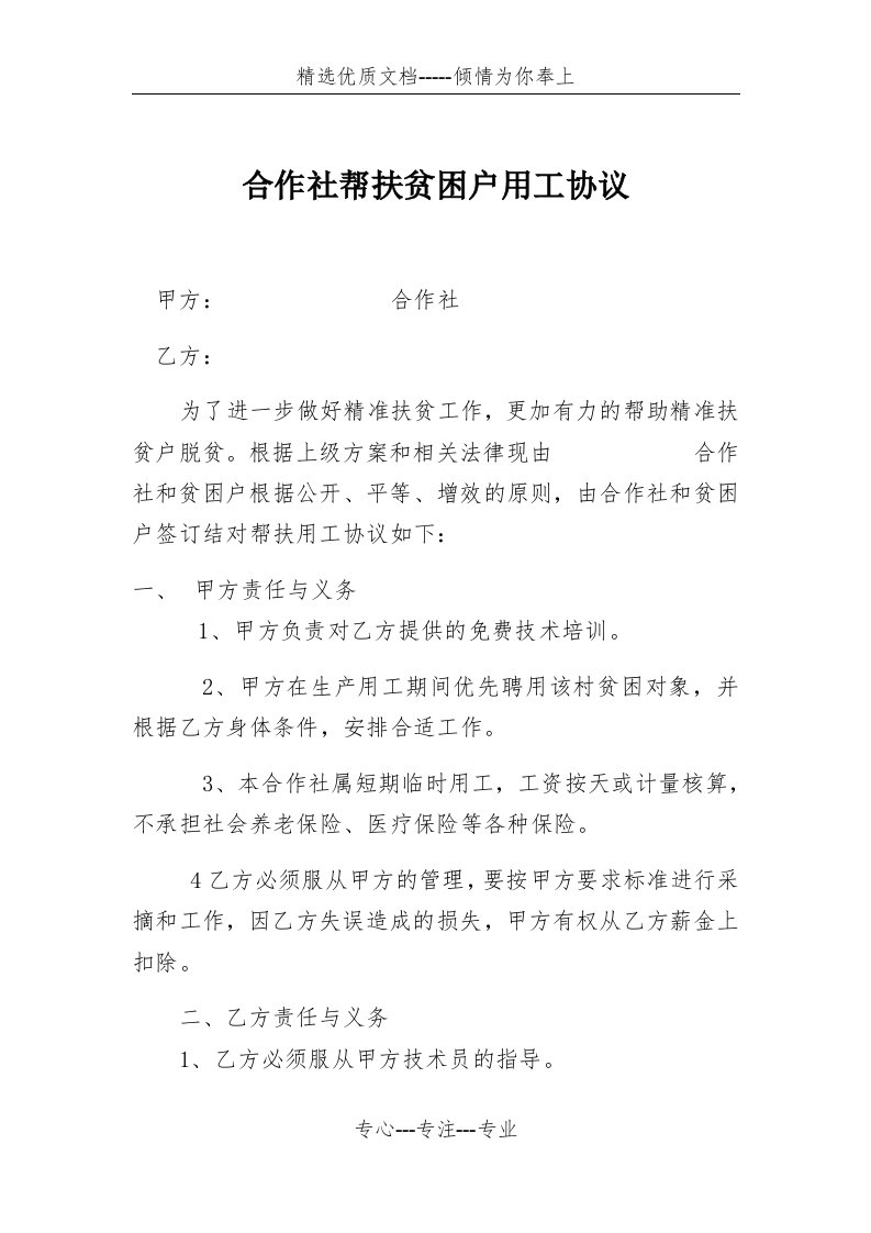 合作社帮扶贫困户合同书(共2页)