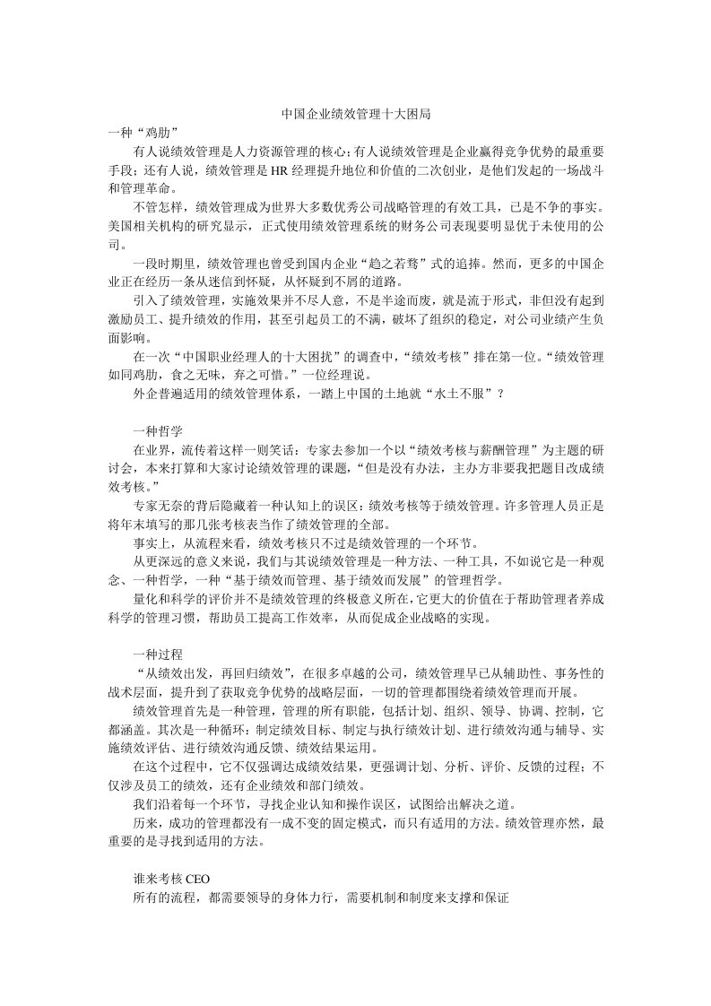 推荐-中国企业绩效管理十大困局