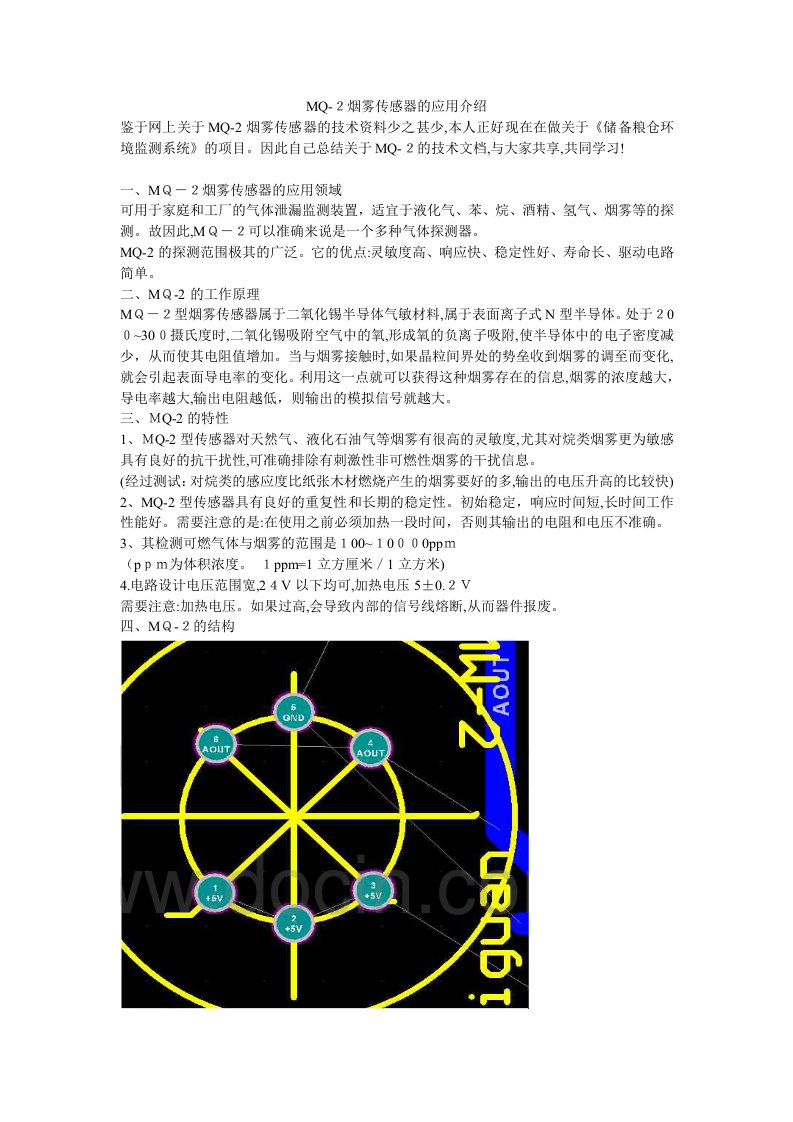 MQ-2烟雾传感器的工作原理