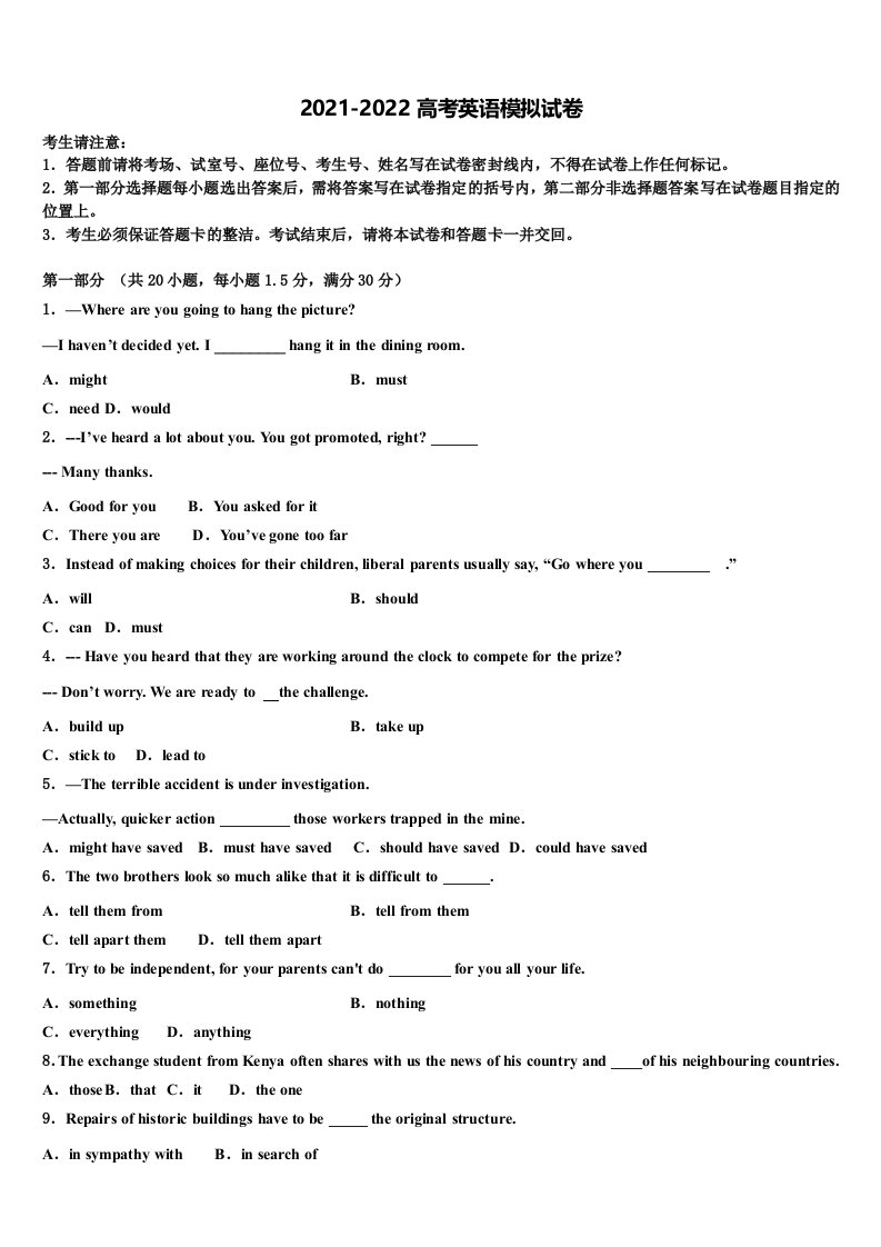 2021-2022学年安徽省太和一中高三第一次模拟考试英语试卷含答案