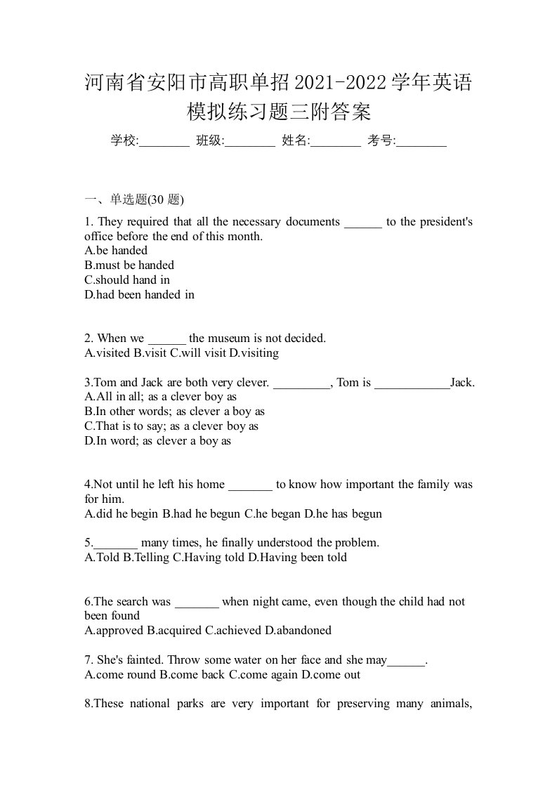 河南省安阳市高职单招2021-2022学年英语模拟练习题三附答案