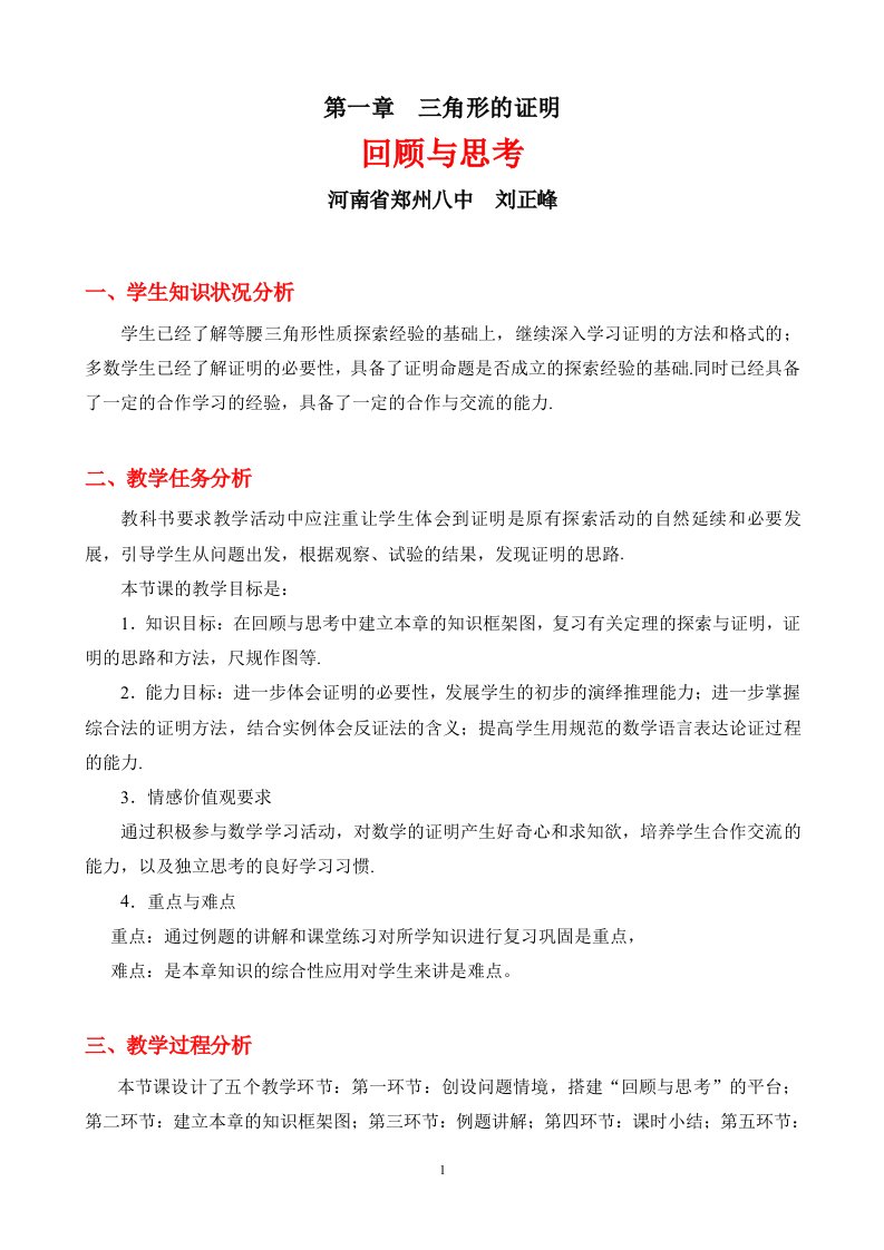 回顾与思考教学设计