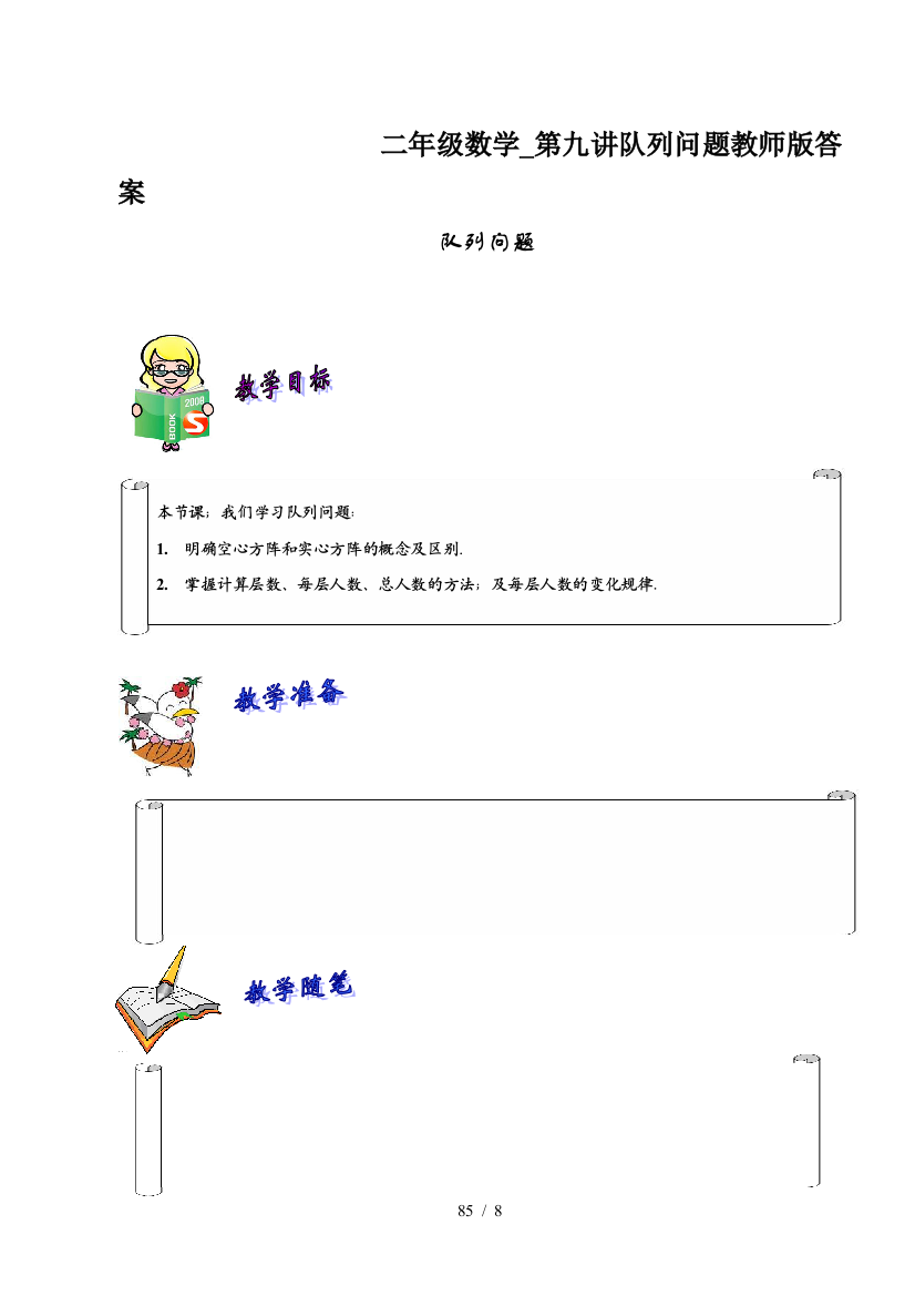 二年级数学-第九讲队列问题教师版答案