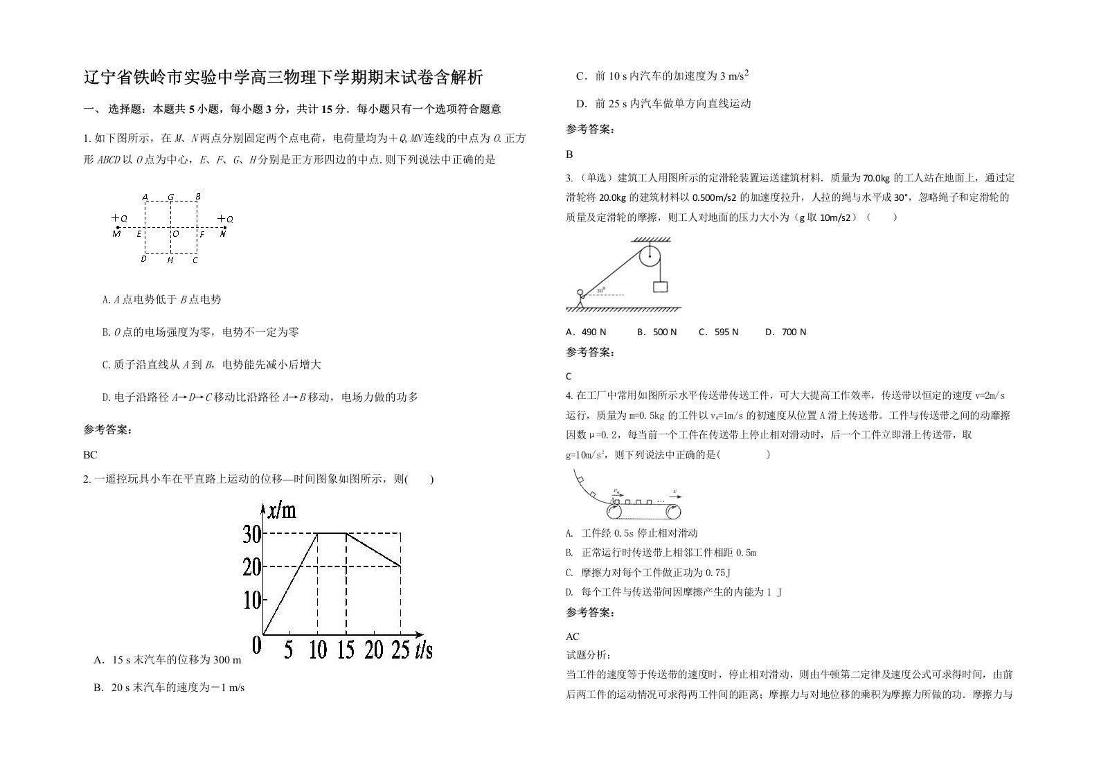 辽宁省铁岭市实验中学高三物理下学期期末试卷含解析