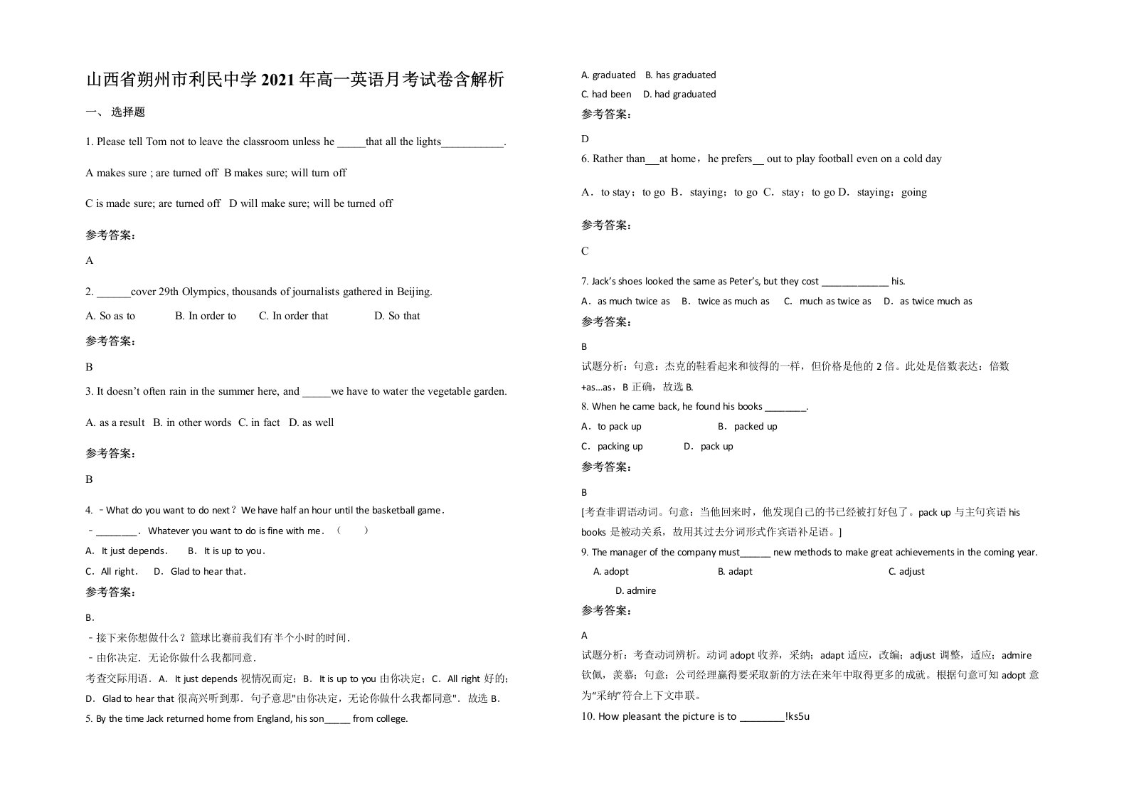 山西省朔州市利民中学2021年高一英语月考试卷含解析