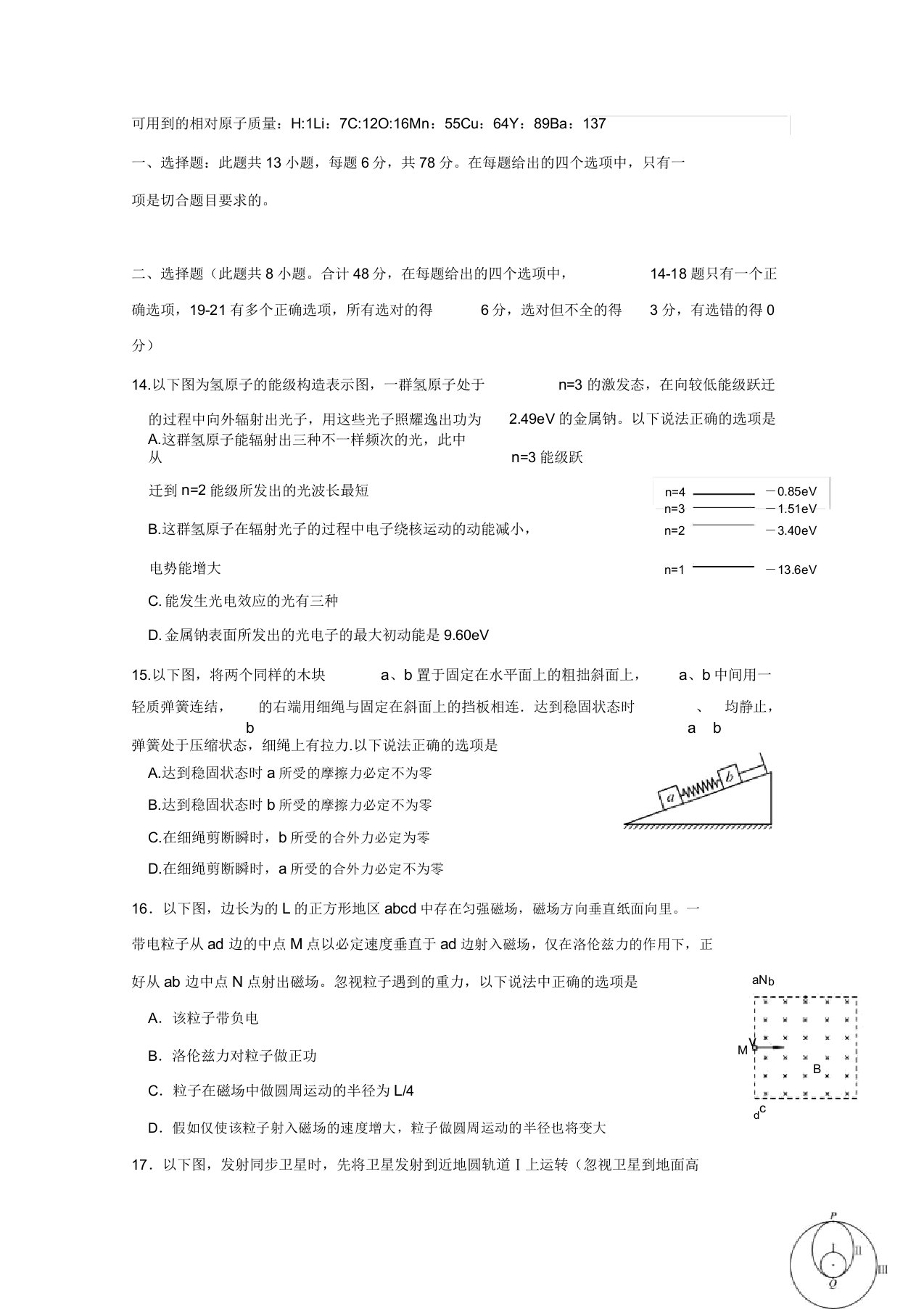 贵州省遵义航天高级中学高三物理第六次模拟考试试题