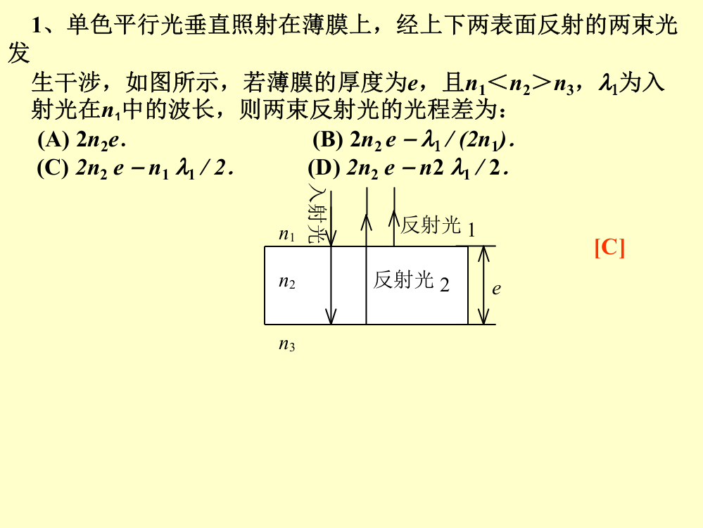 单色平行光垂直照射在薄膜上-经上下两表面反射的两