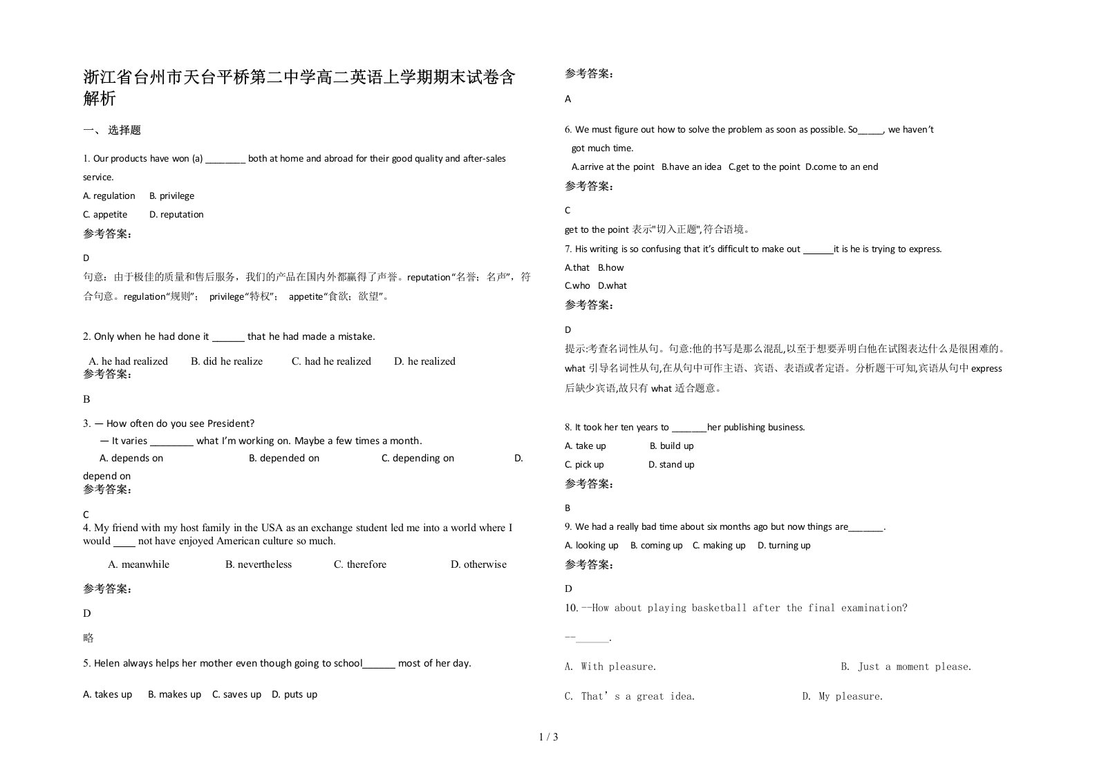 浙江省台州市天台平桥第二中学高二英语上学期期末试卷含解析