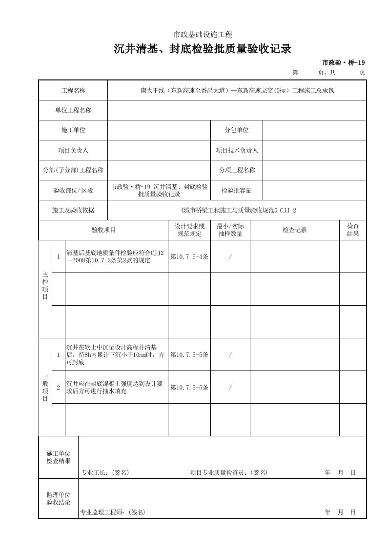 建筑工程-市政验·桥19