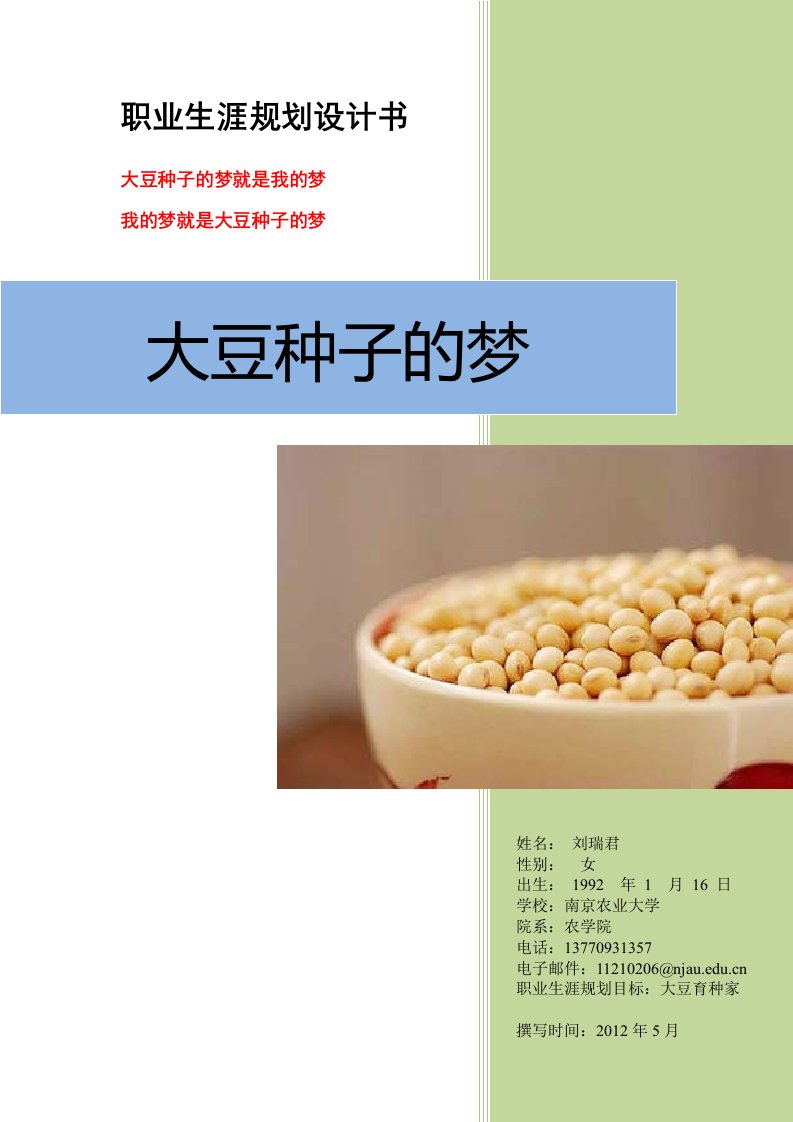 大豆种子的梦