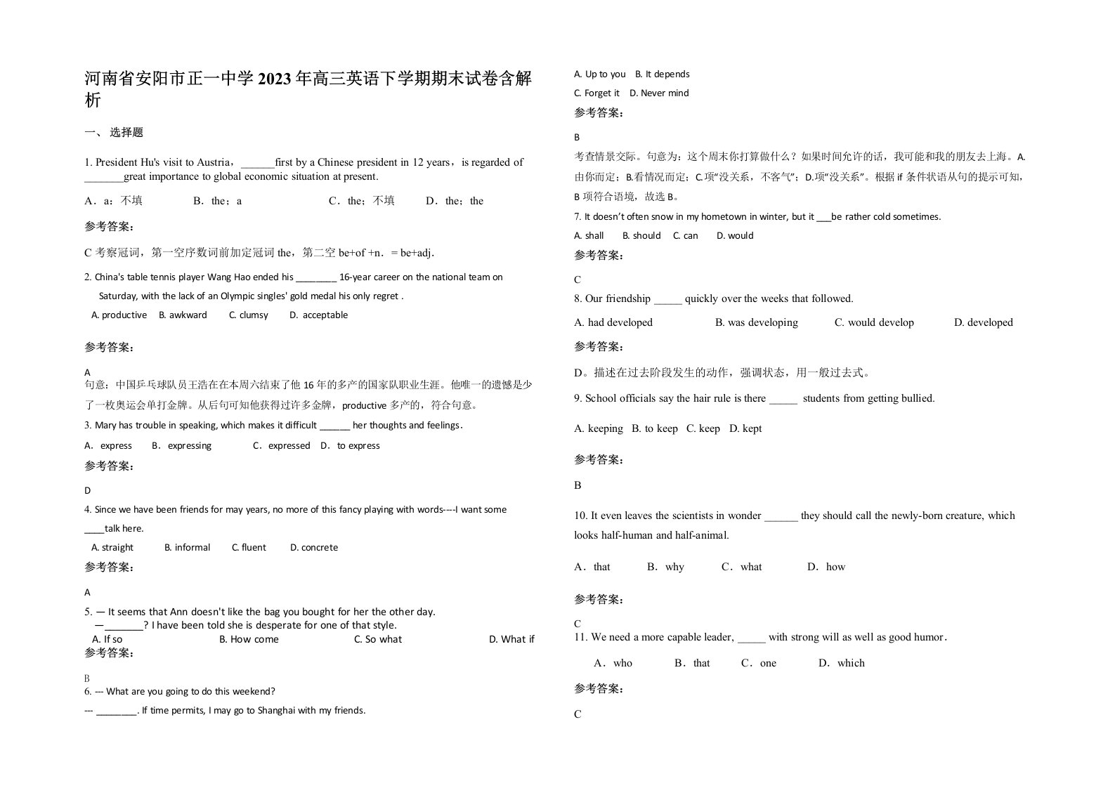 河南省安阳市正一中学2023年高三英语下学期期末试卷含解析