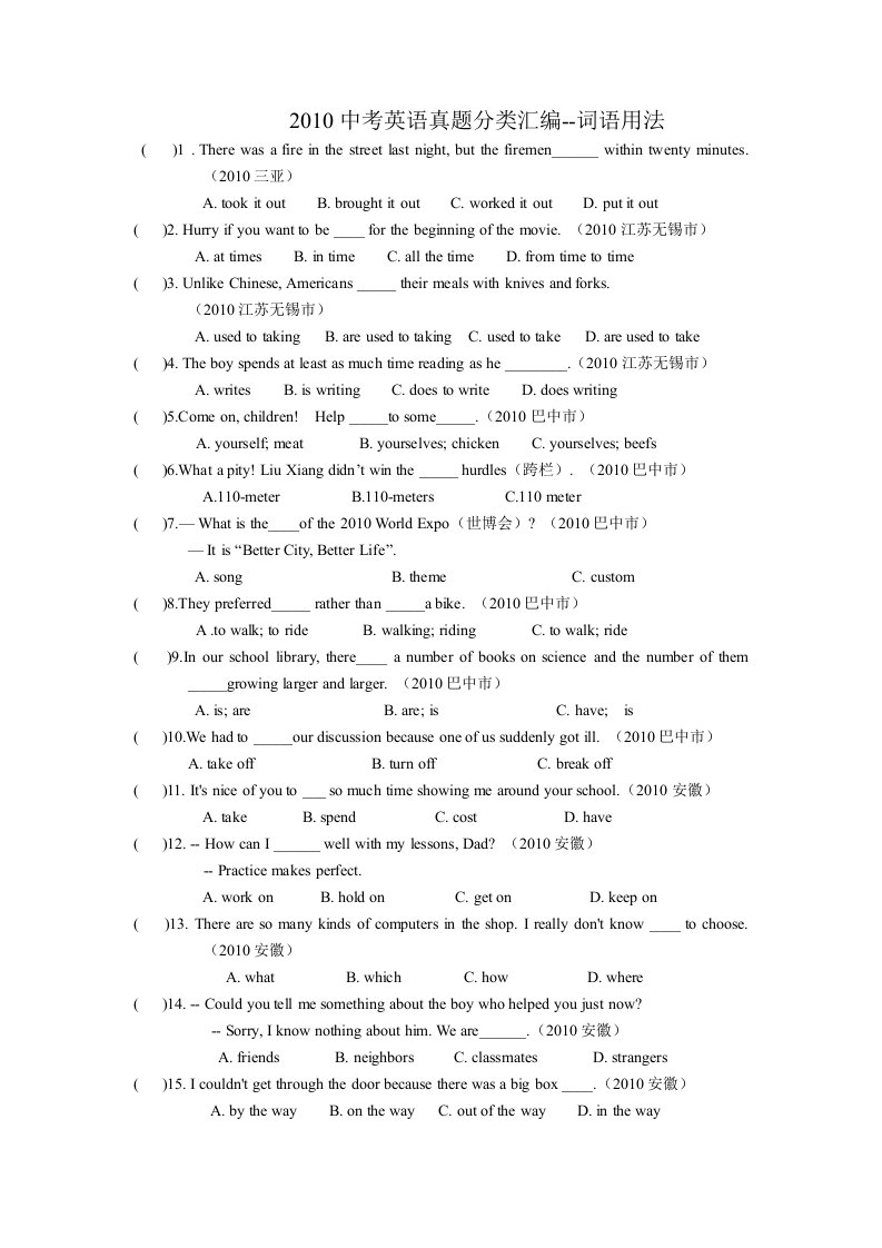 2010中考英语真题分类词语用法