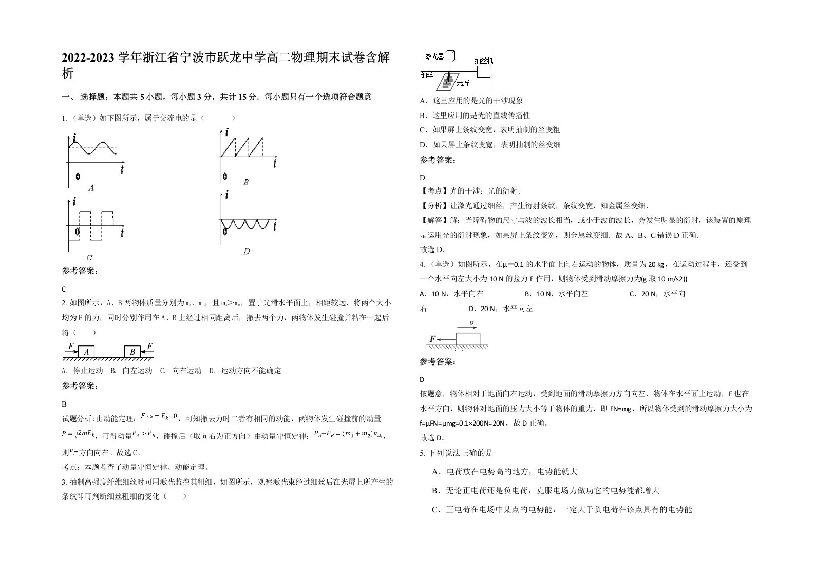 2022-2023学年浙江省宁波市跃龙中学高二物理期末试卷含解析