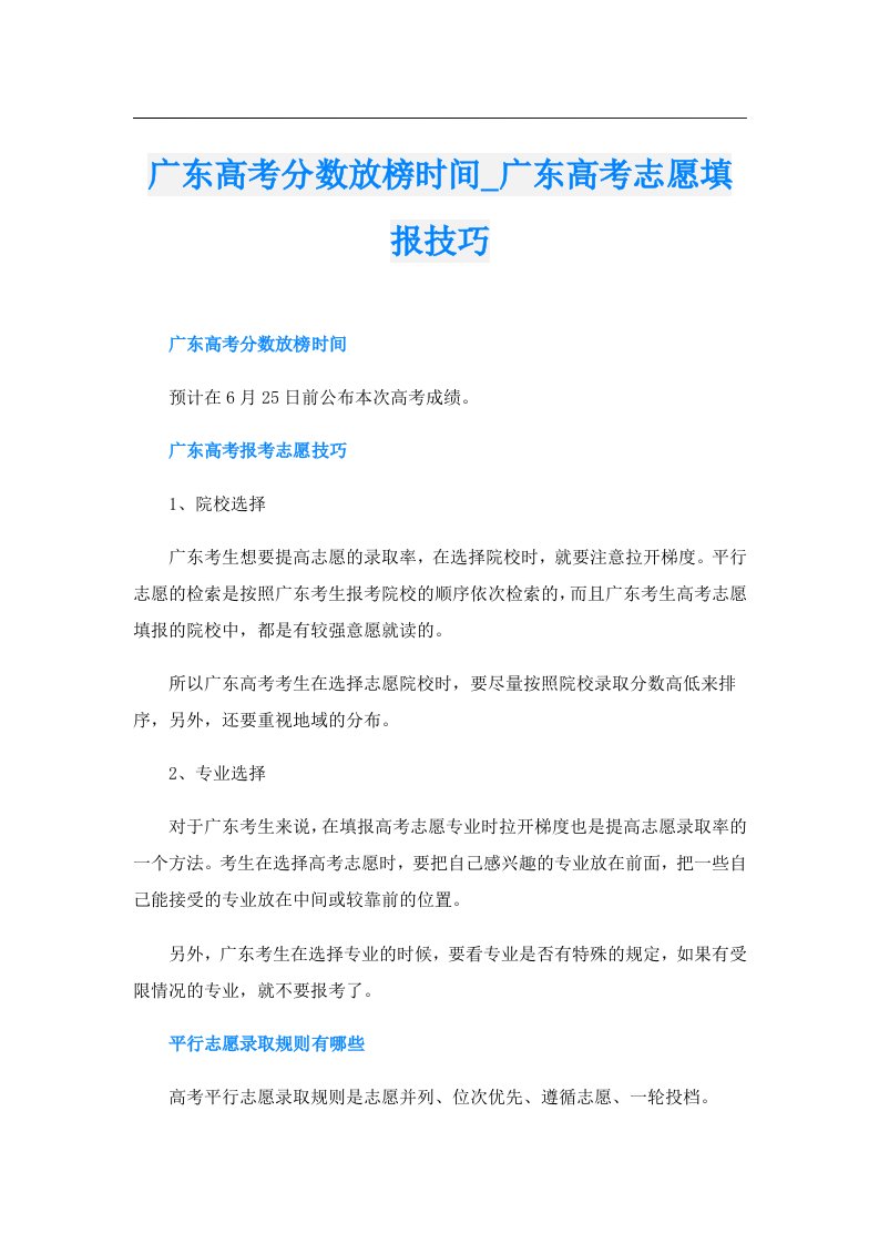 广东高考分数放榜时间_广东高考志愿填报技巧