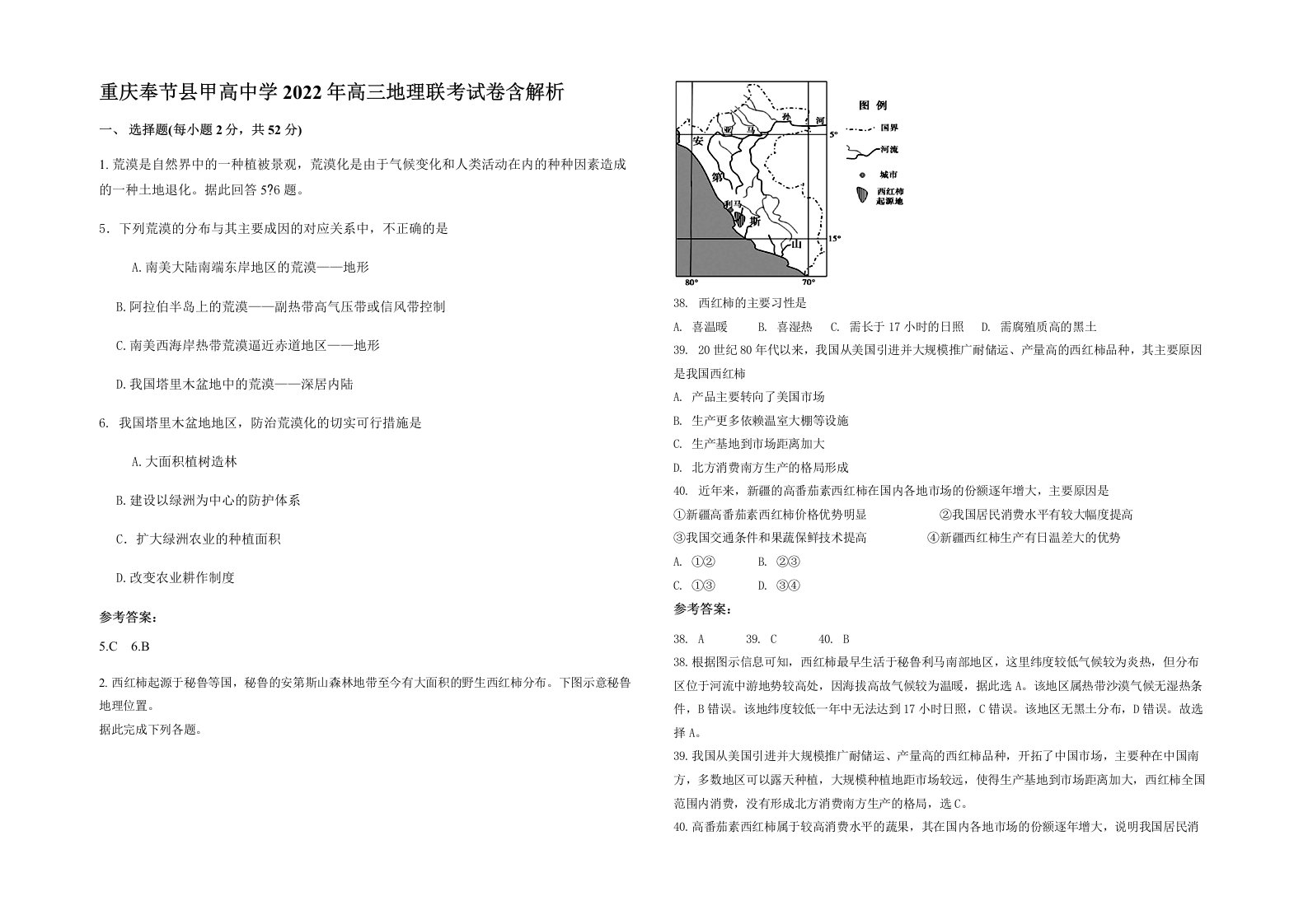 重庆奉节县甲高中学2022年高三地理联考试卷含解析