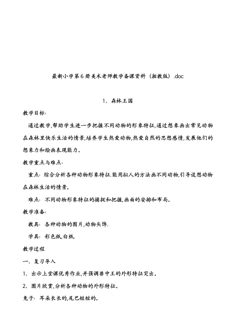 小学美术老师教学备课资料