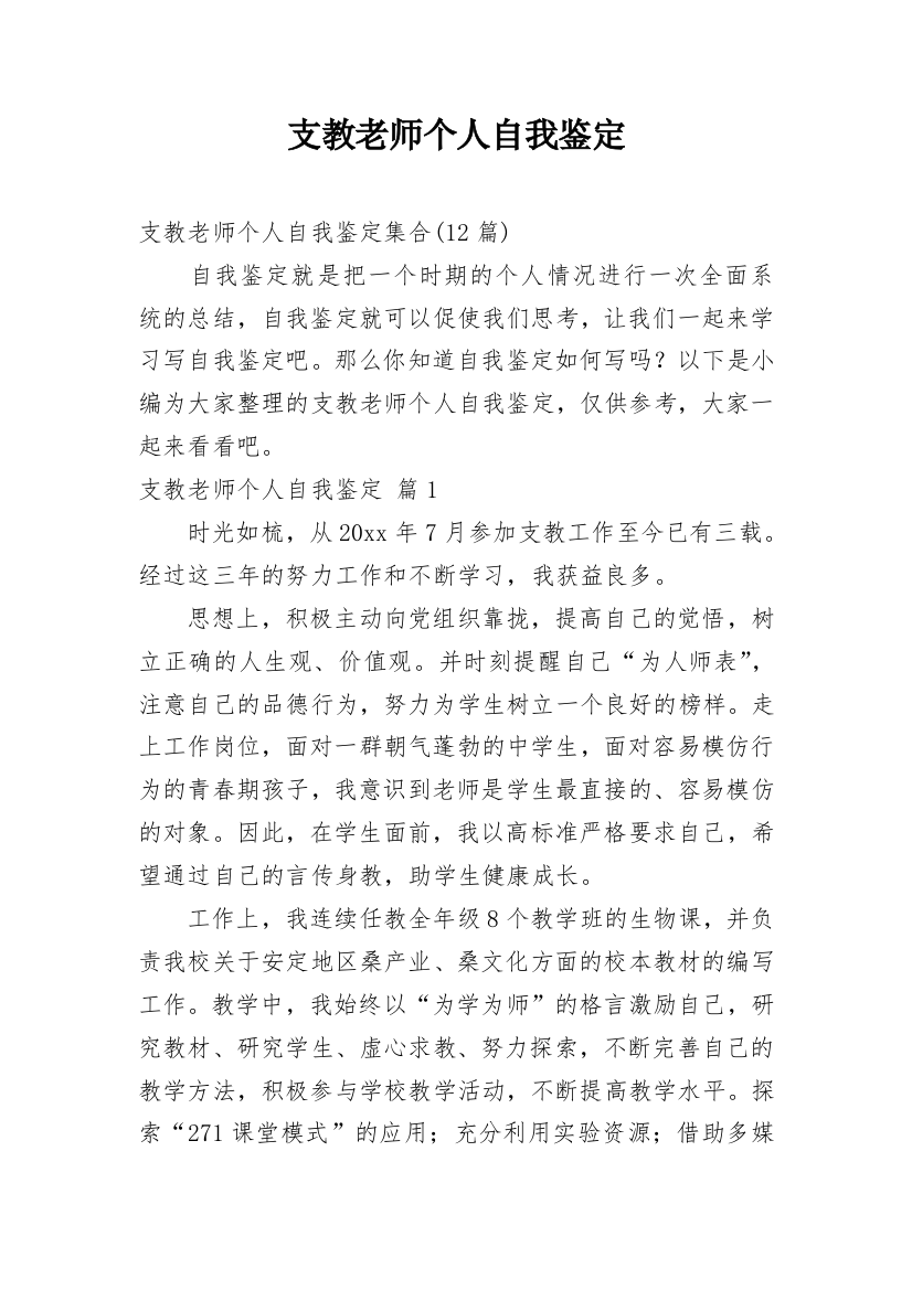 支教老师个人自我鉴定_3